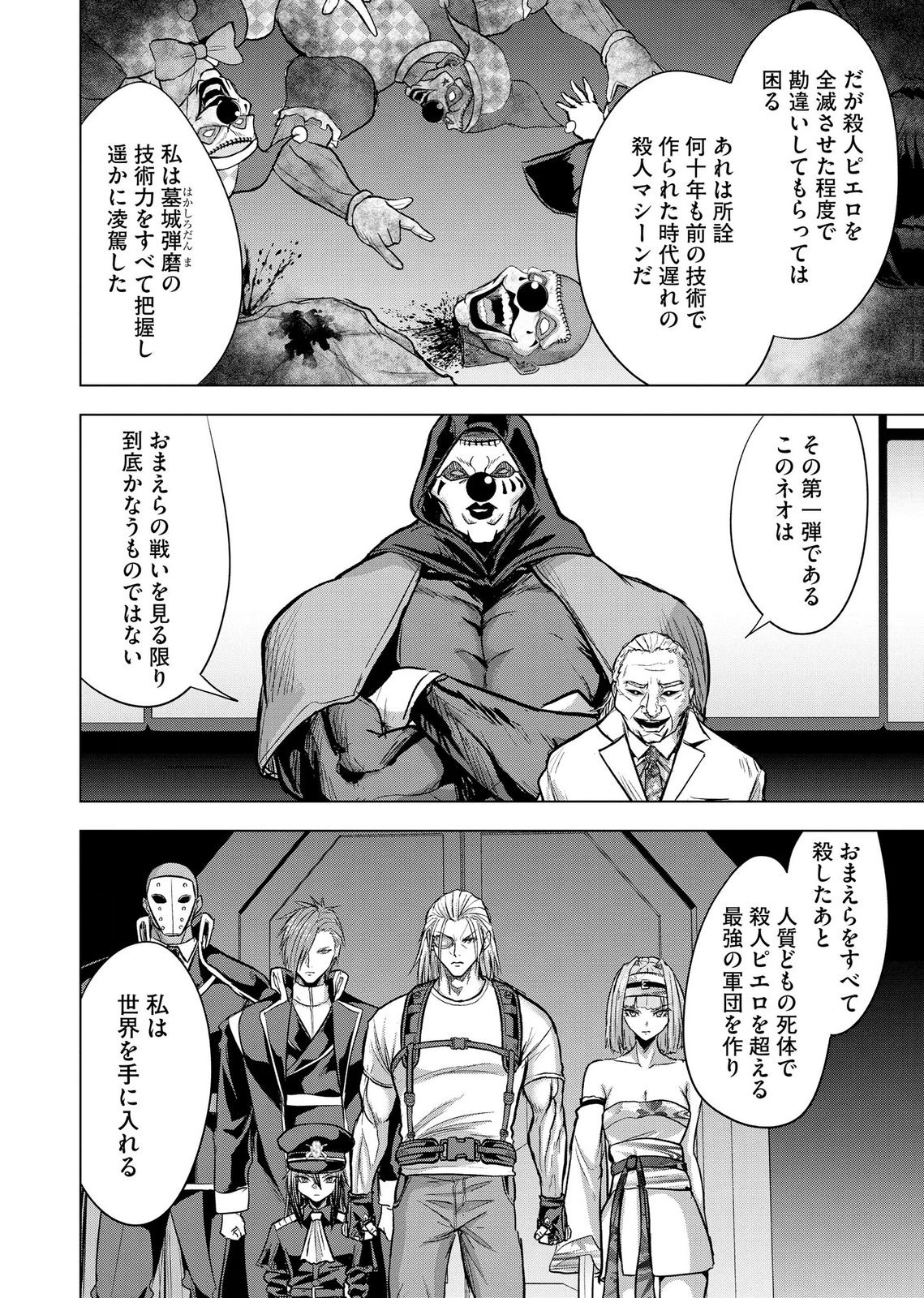 Satsujin Piero no Shitsumon Chapter 42 6ページ