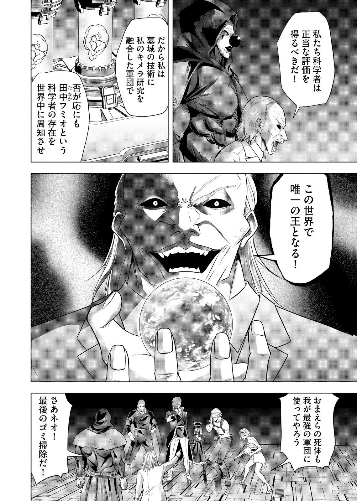 Satsujin Piero no Shitsumon Chapter 42 8ページ