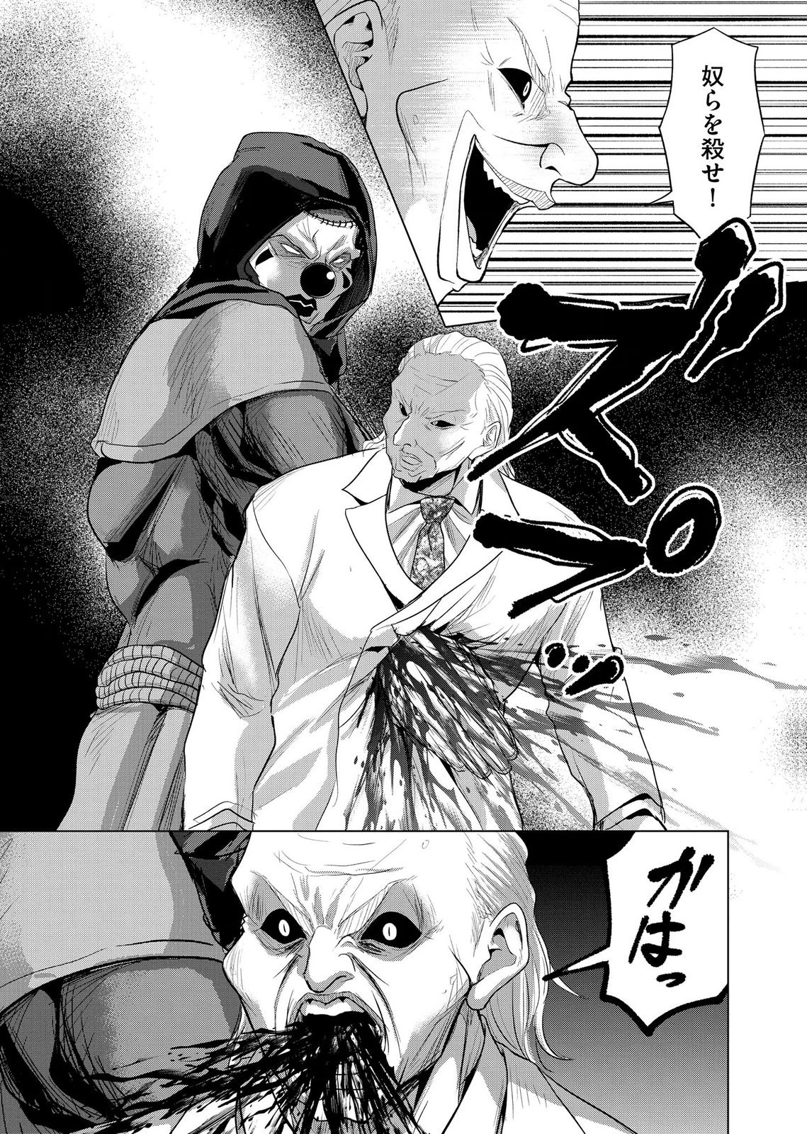 Satsujin Piero no Shitsumon Chapter 42 9ページ