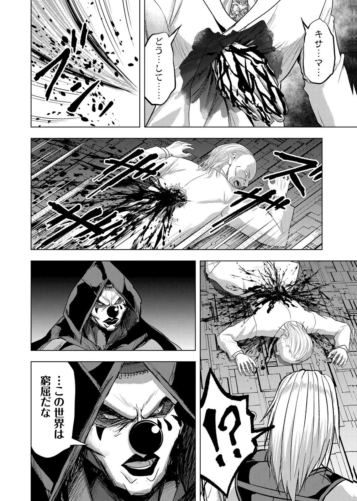 Satsujin Piero no Shitsumon Chapter 42 10ページ