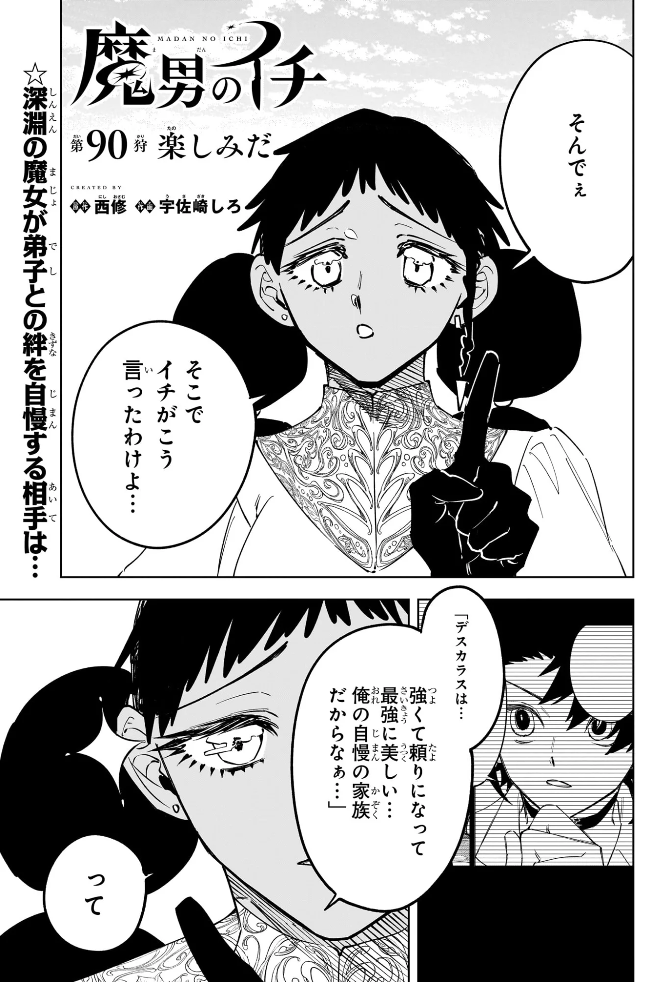 Ichi the Witch Chapter 90 1ページ