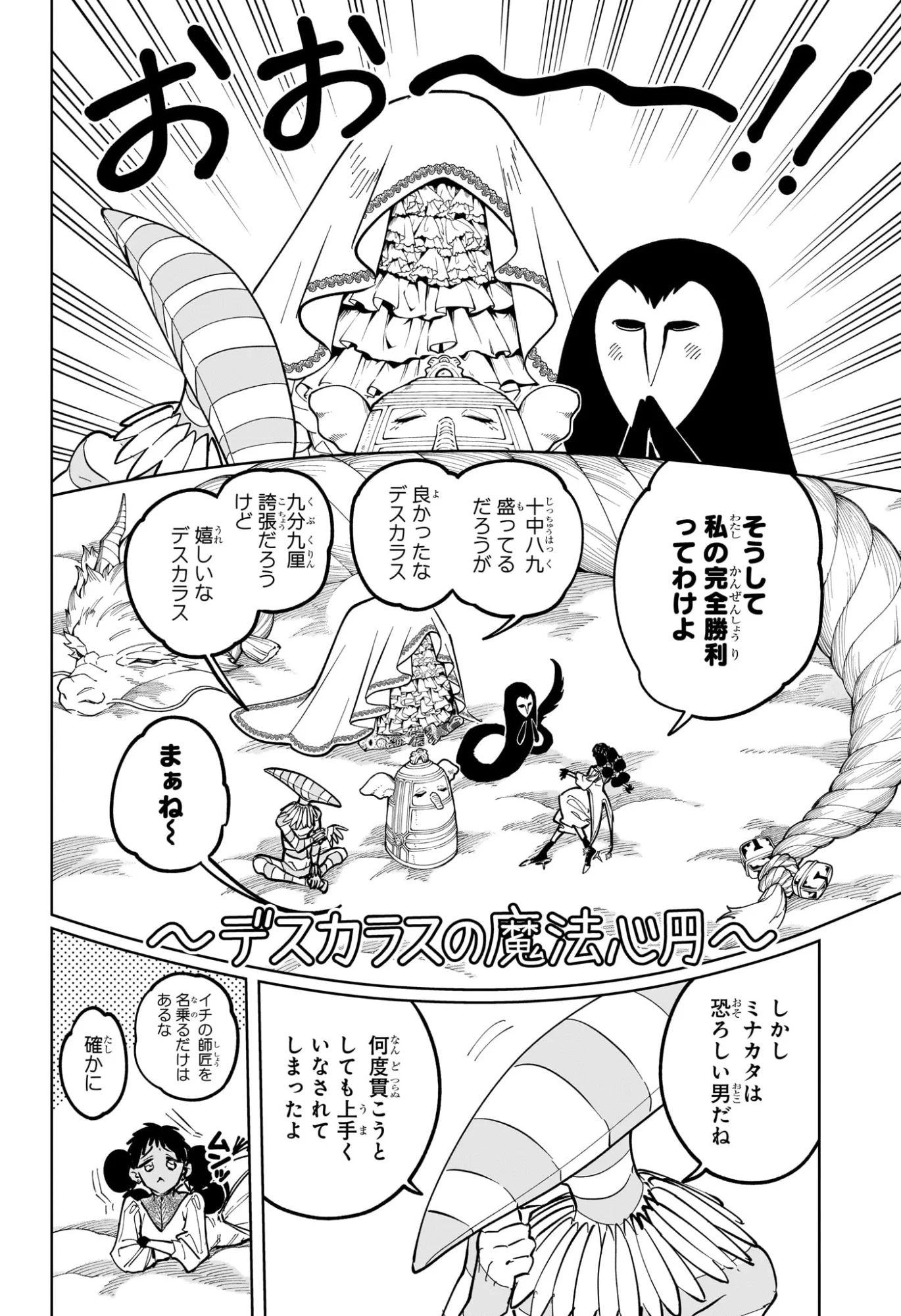 Ichi the Witch Chapter 90 2ページ