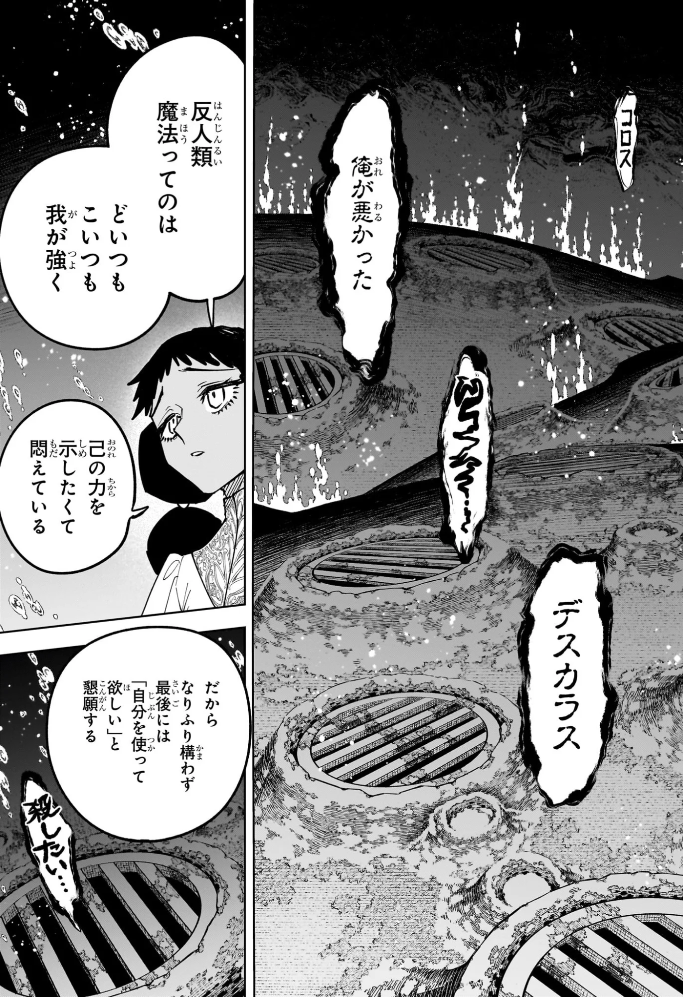 Ichi the Witch Chapter 90 13ページ