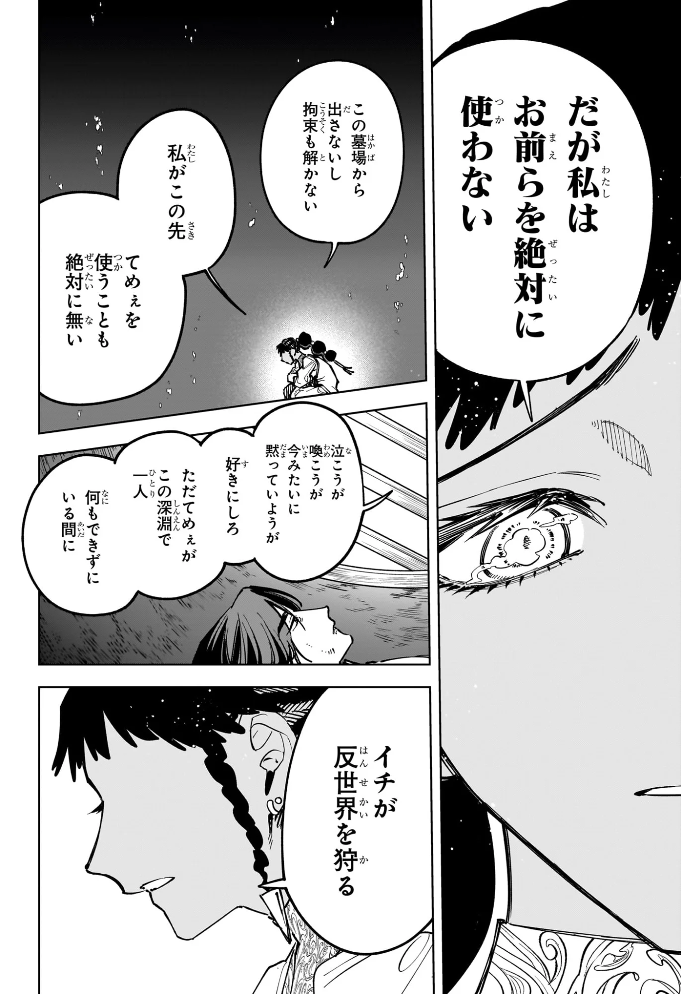Ichi the Witch Chapter 90 14ページ