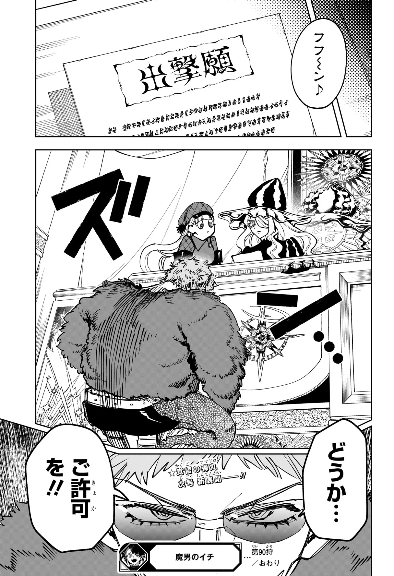 Ichi the Witch Chapter 90 19ページ
