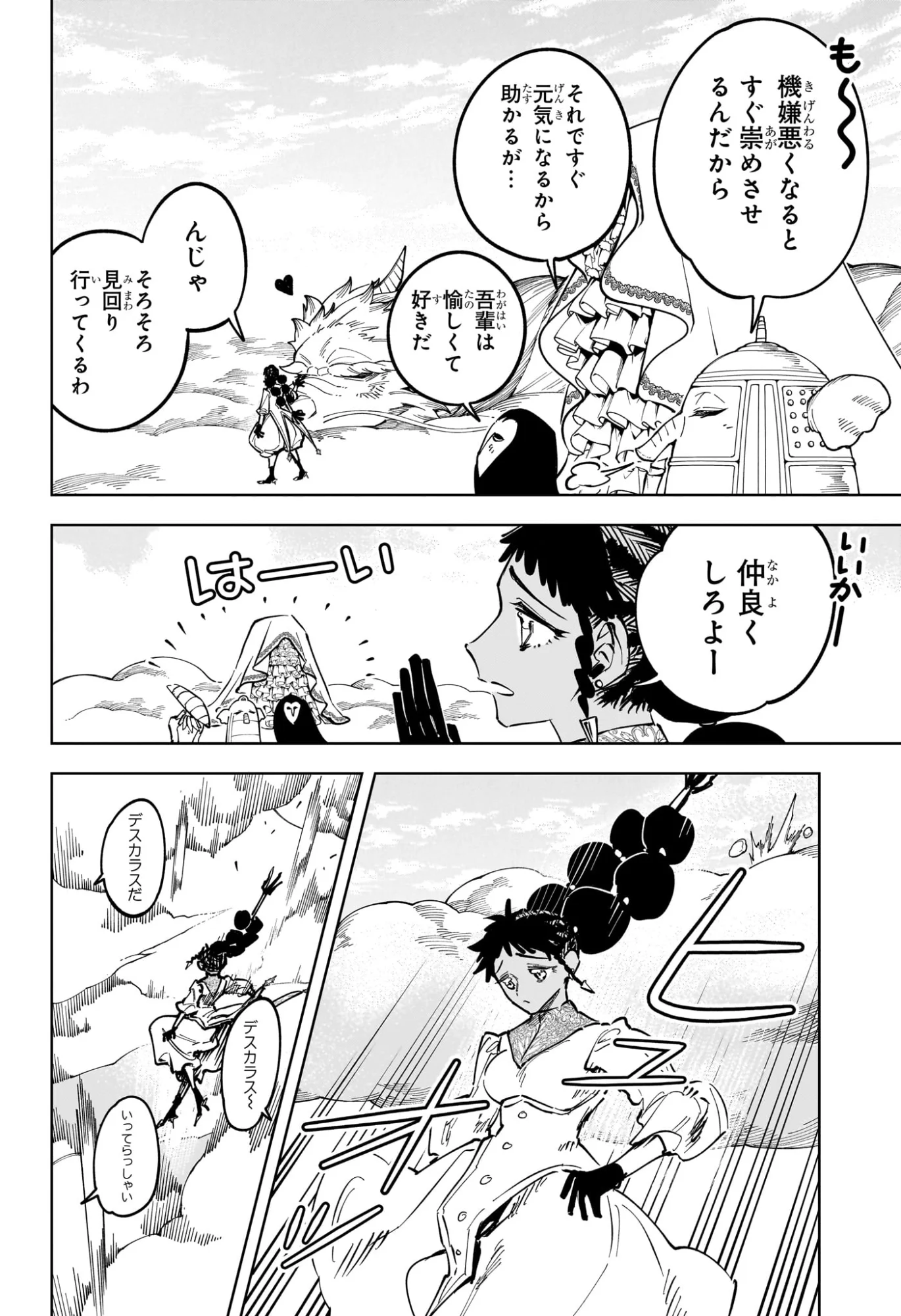 Ichi the Witch Chapter 90 4ページ