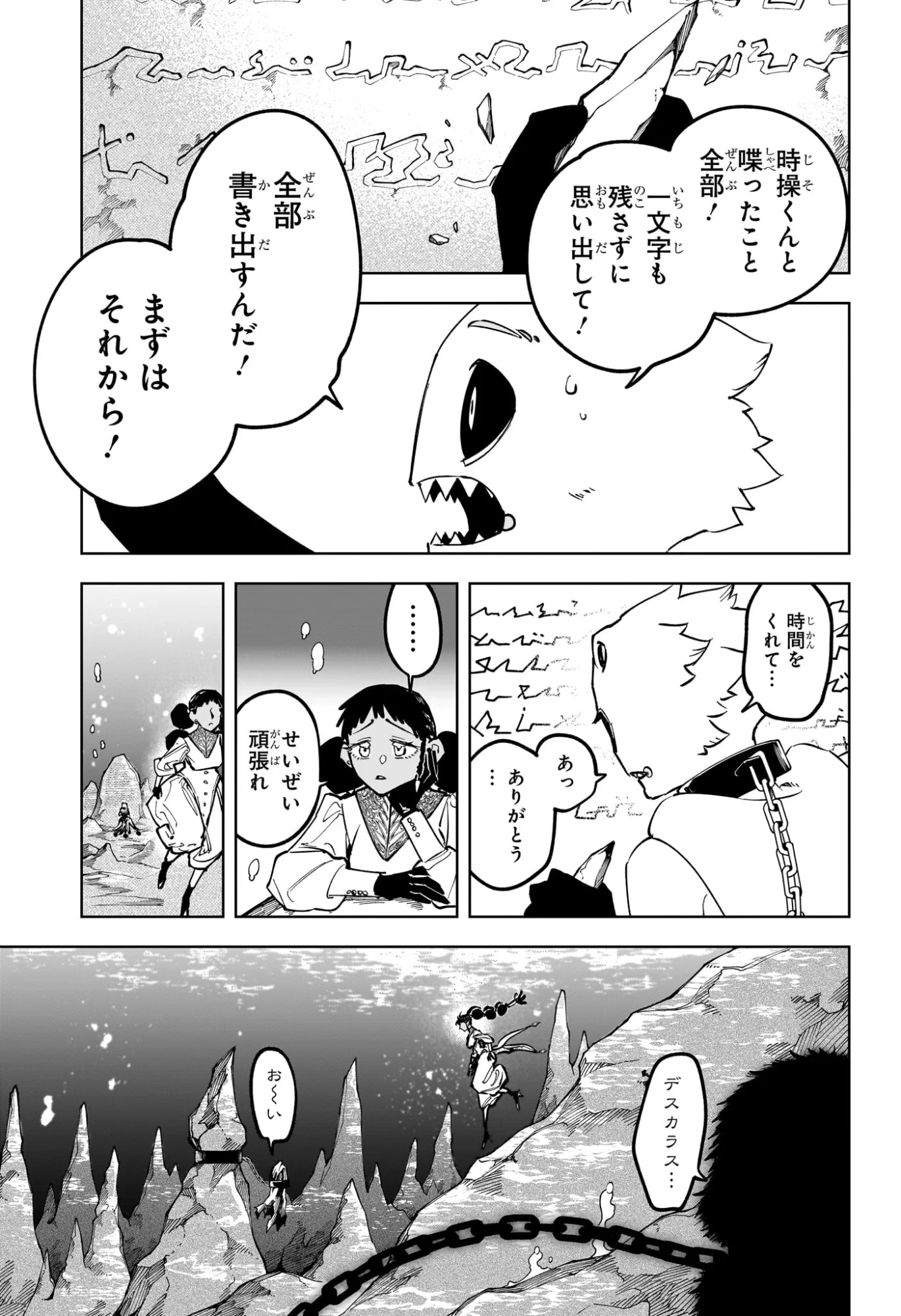 Ichi the Witch Chapter 90 7ページ