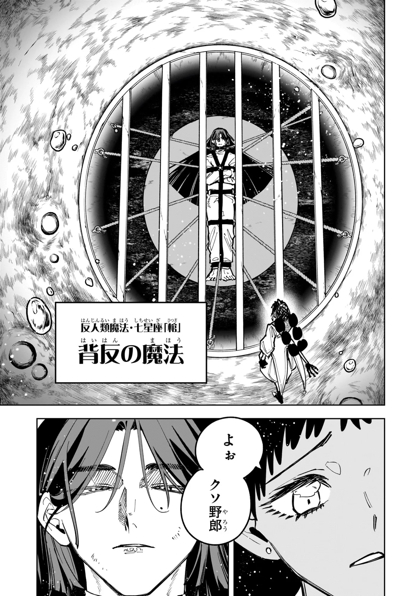 Ichi the Witch Chapter 90 9ページ