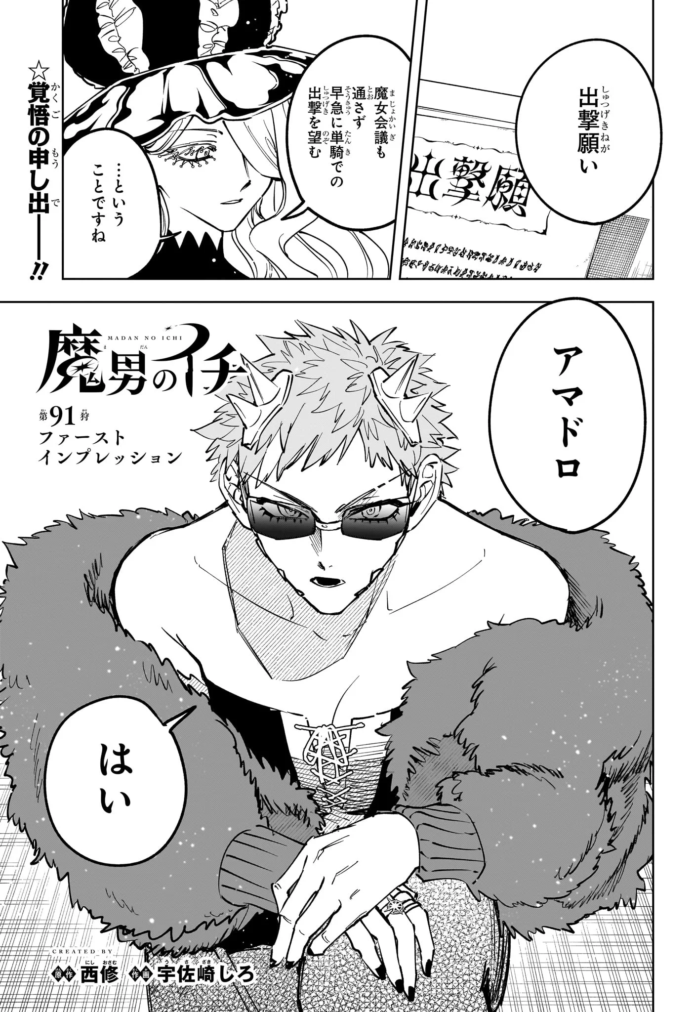 Ichi the Witch Chapter 91 1ページ