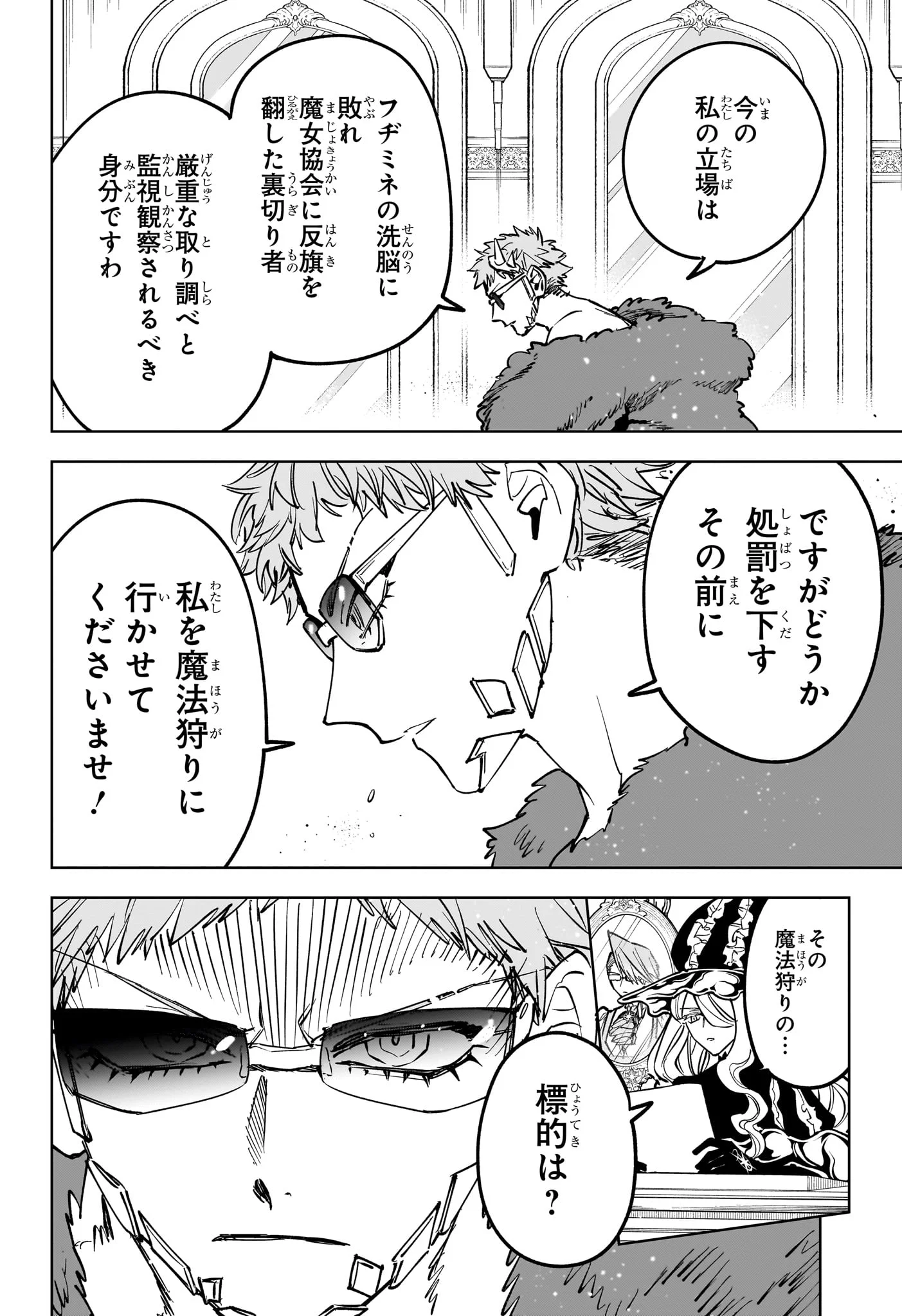 Ichi the Witch Chapter 91 2ページ
