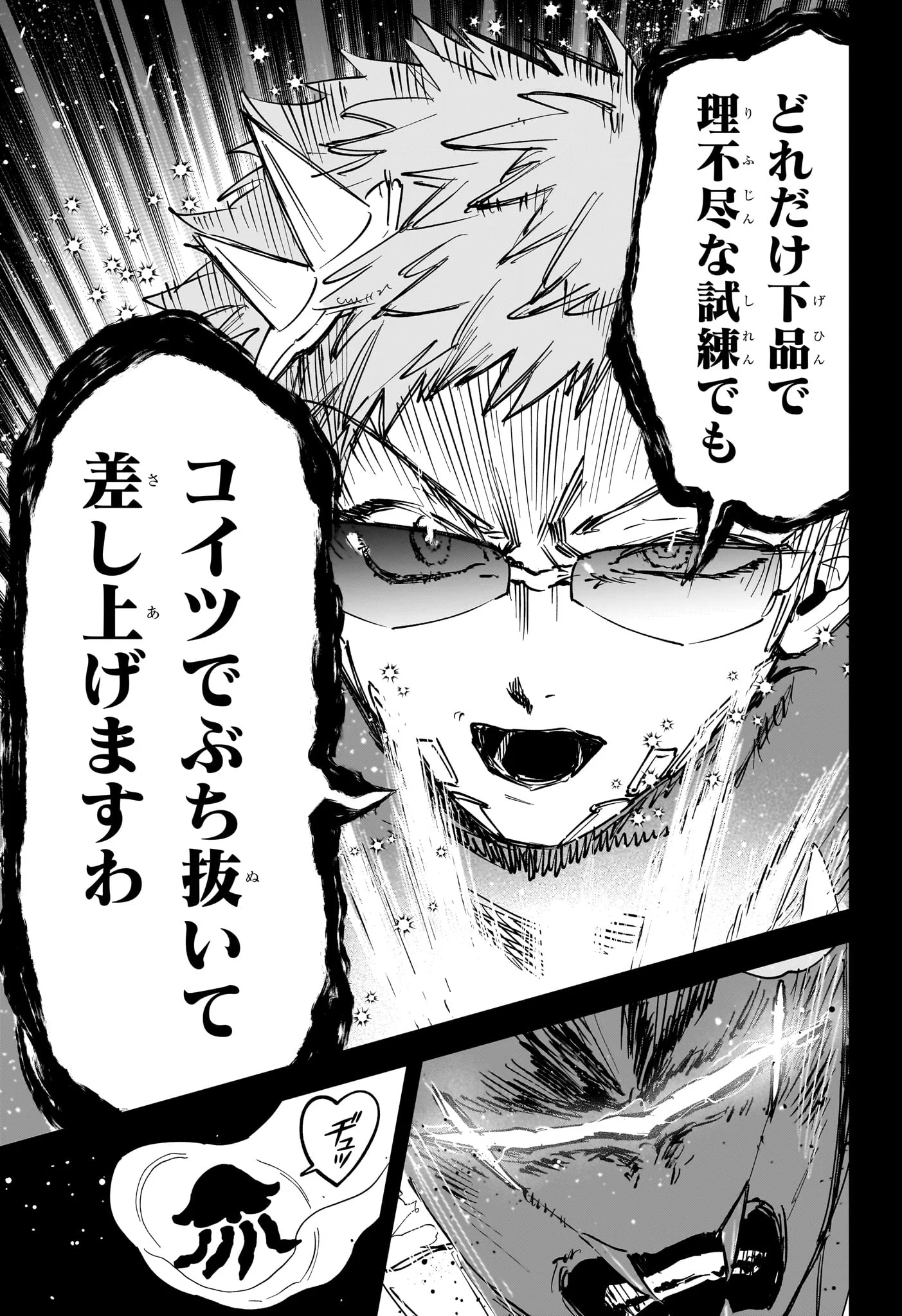 Ichi the Witch Chapter 91 11ページ