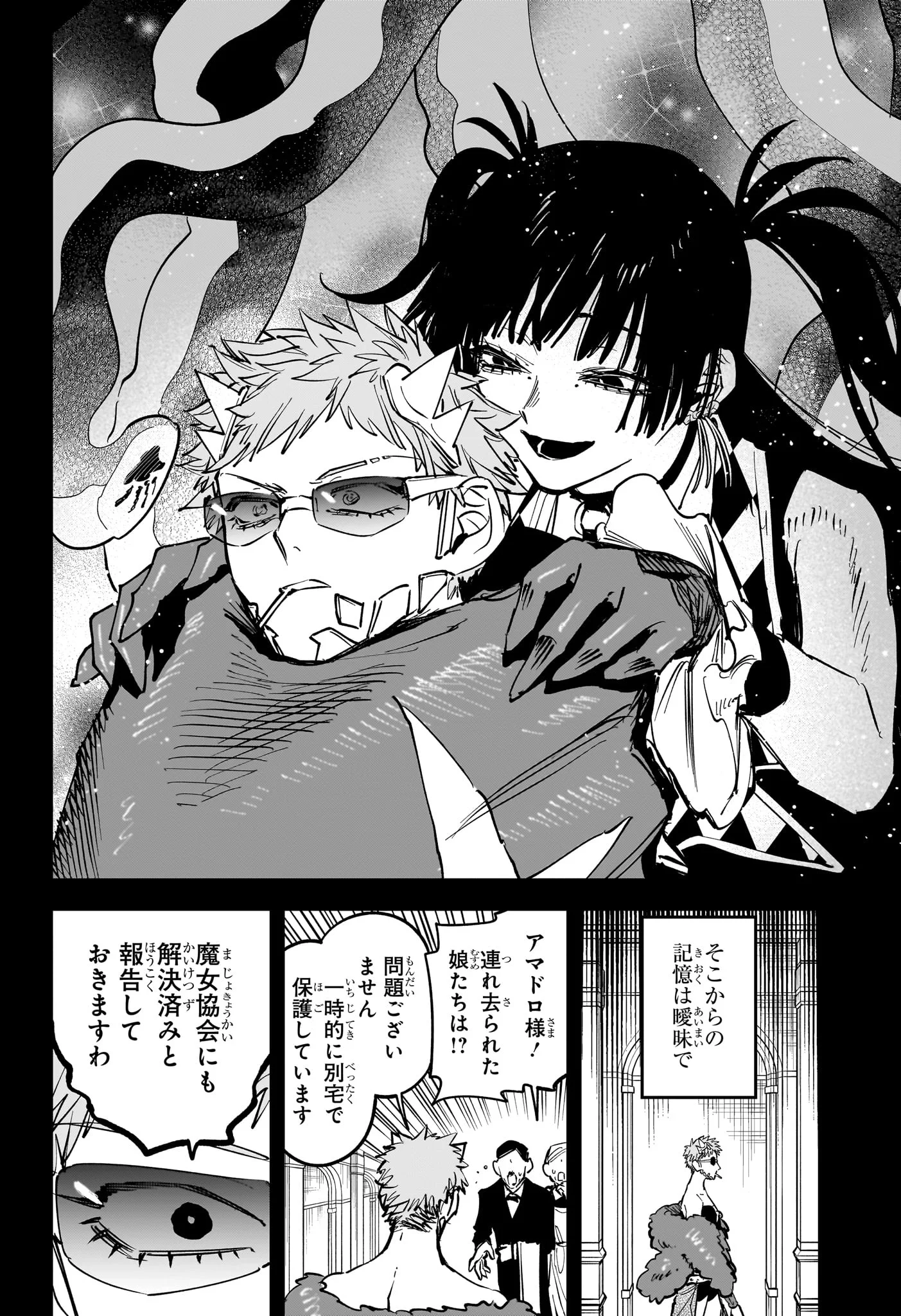 Ichi the Witch Chapter 91 12ページ
