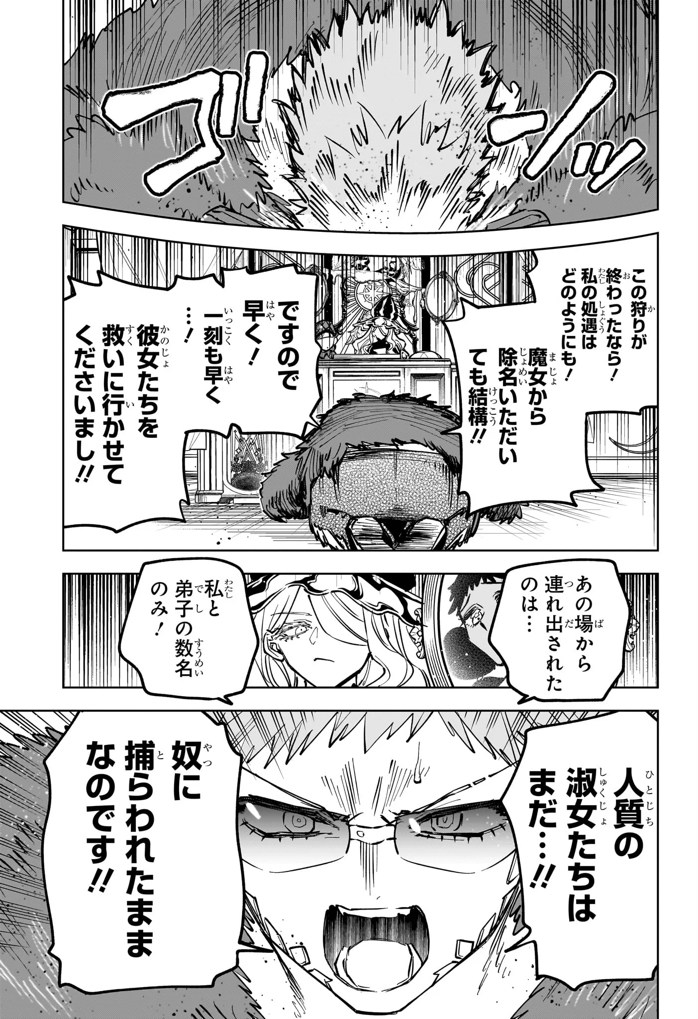 Ichi the Witch Chapter 91 13ページ