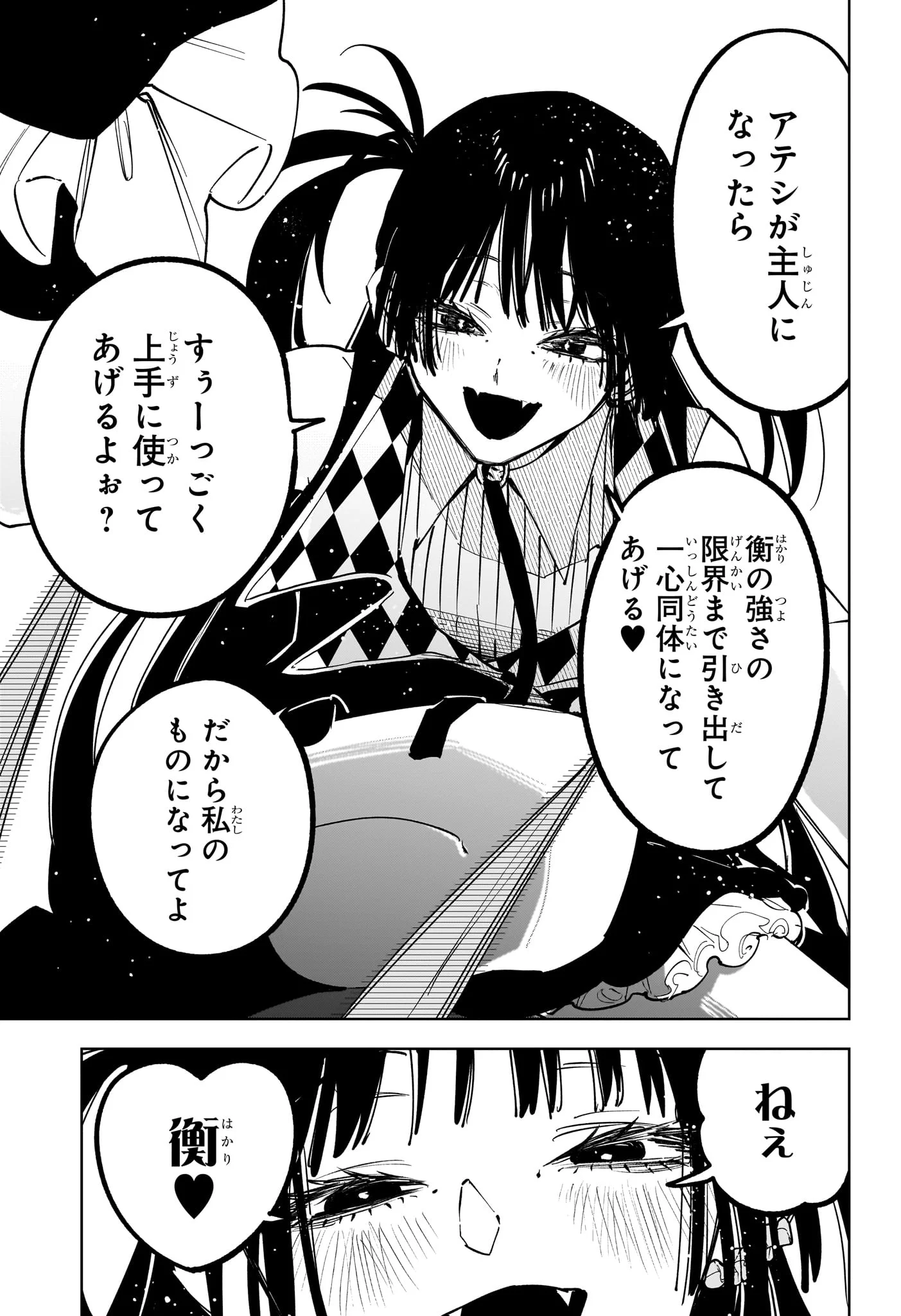 Ichi the Witch Chapter 91 17ページ