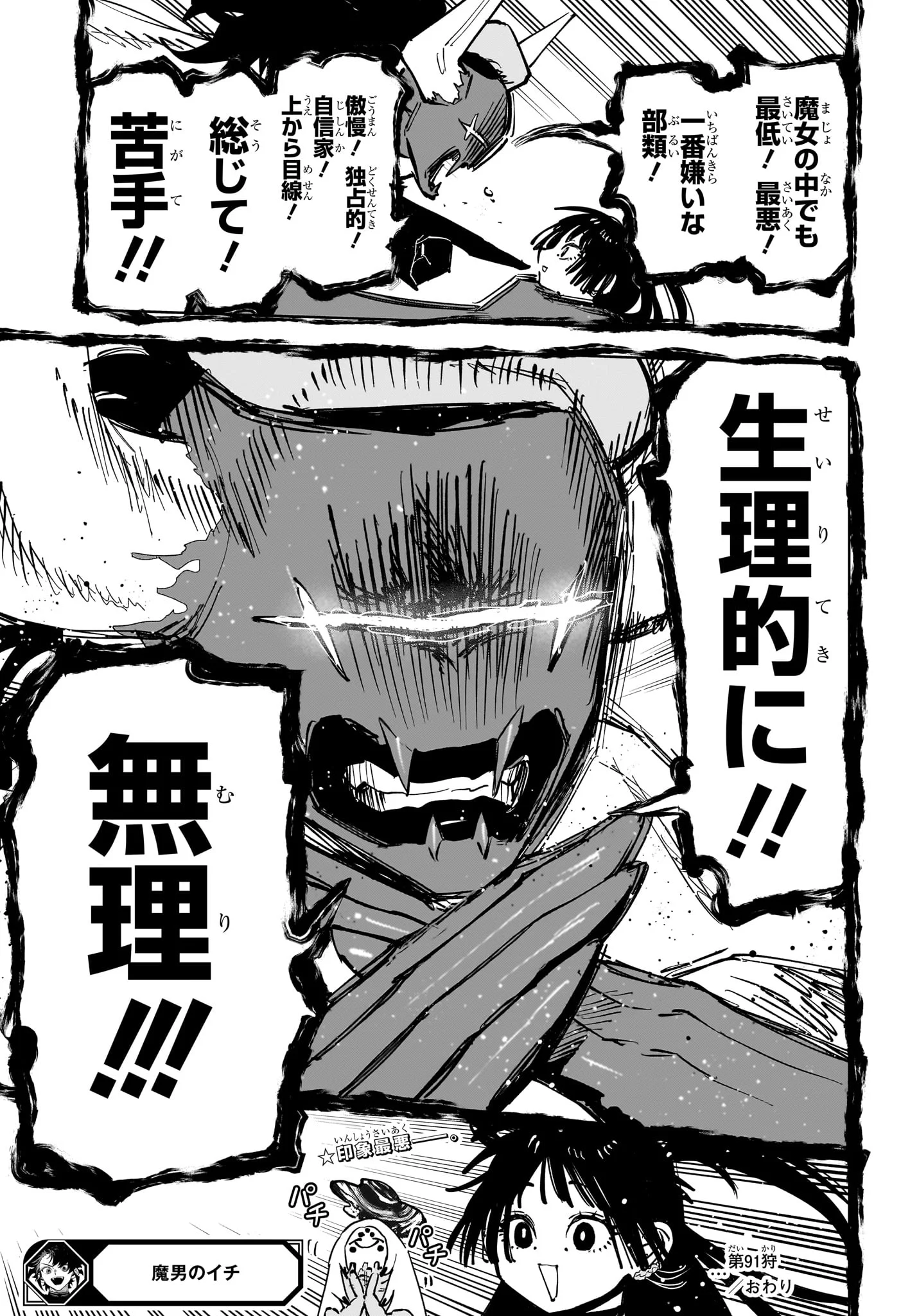 Ichi the Witch Chapter 91 19ページ
