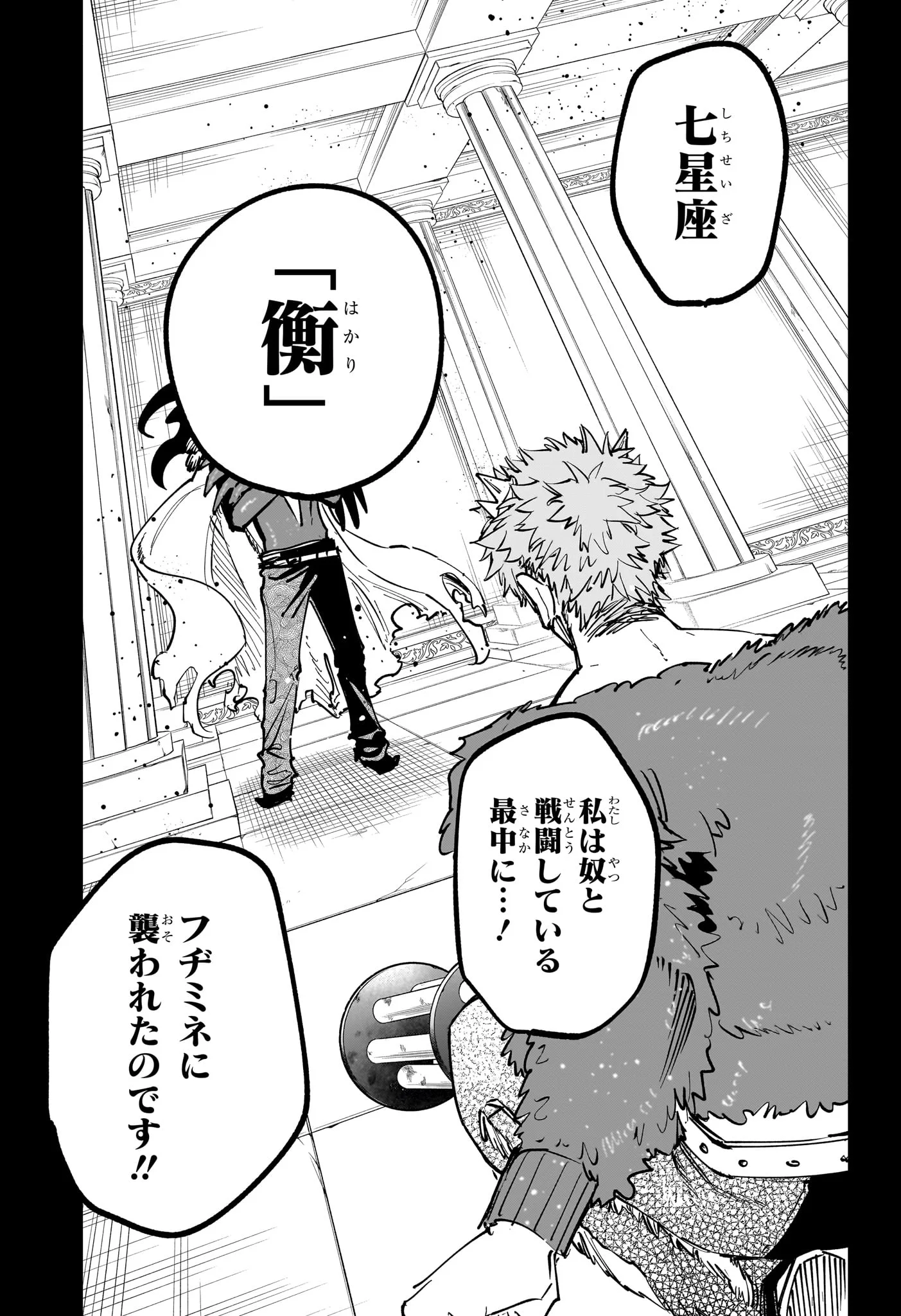 Ichi the Witch Chapter 91 3ページ