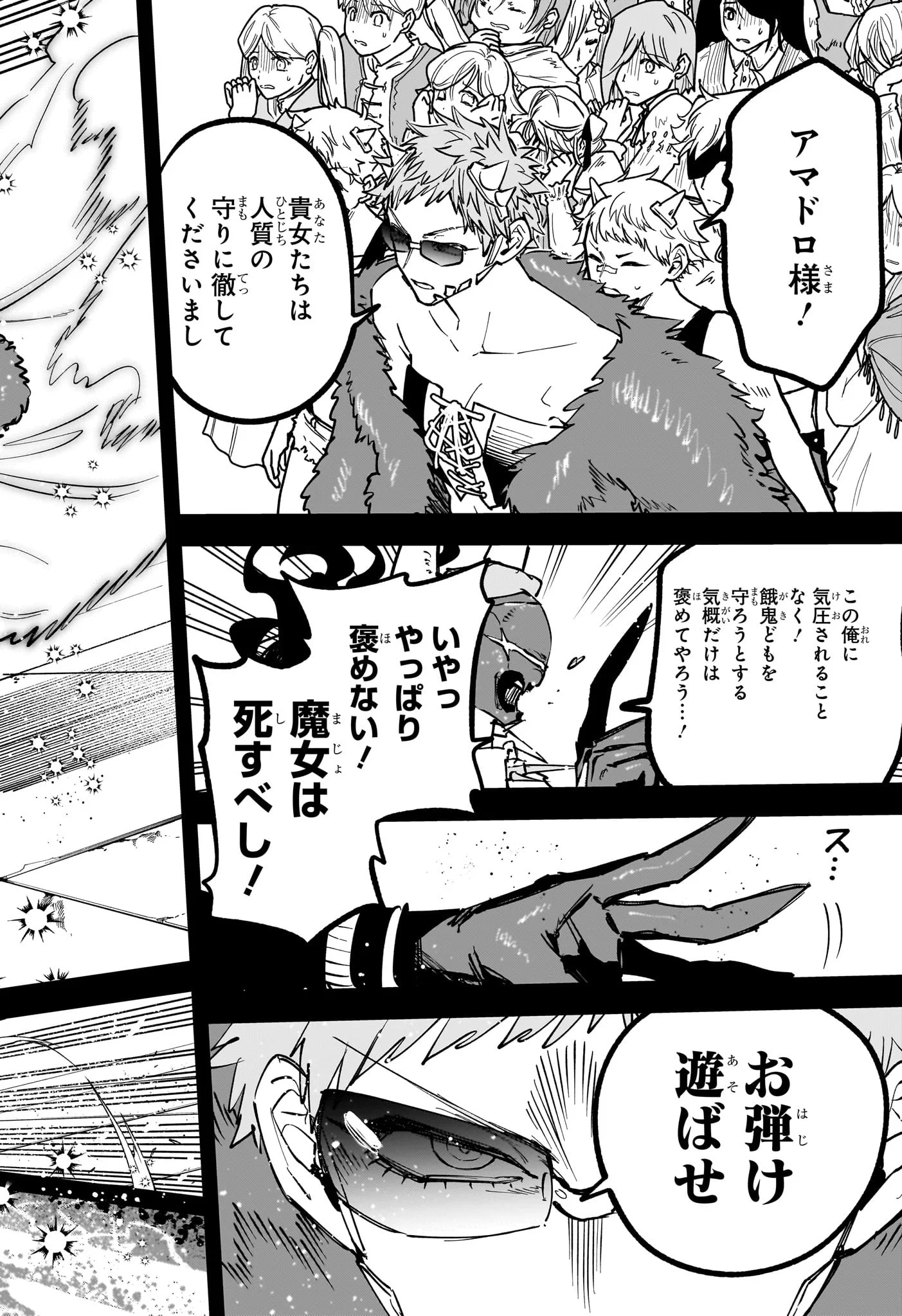 Ichi the Witch Chapter 91 6ページ