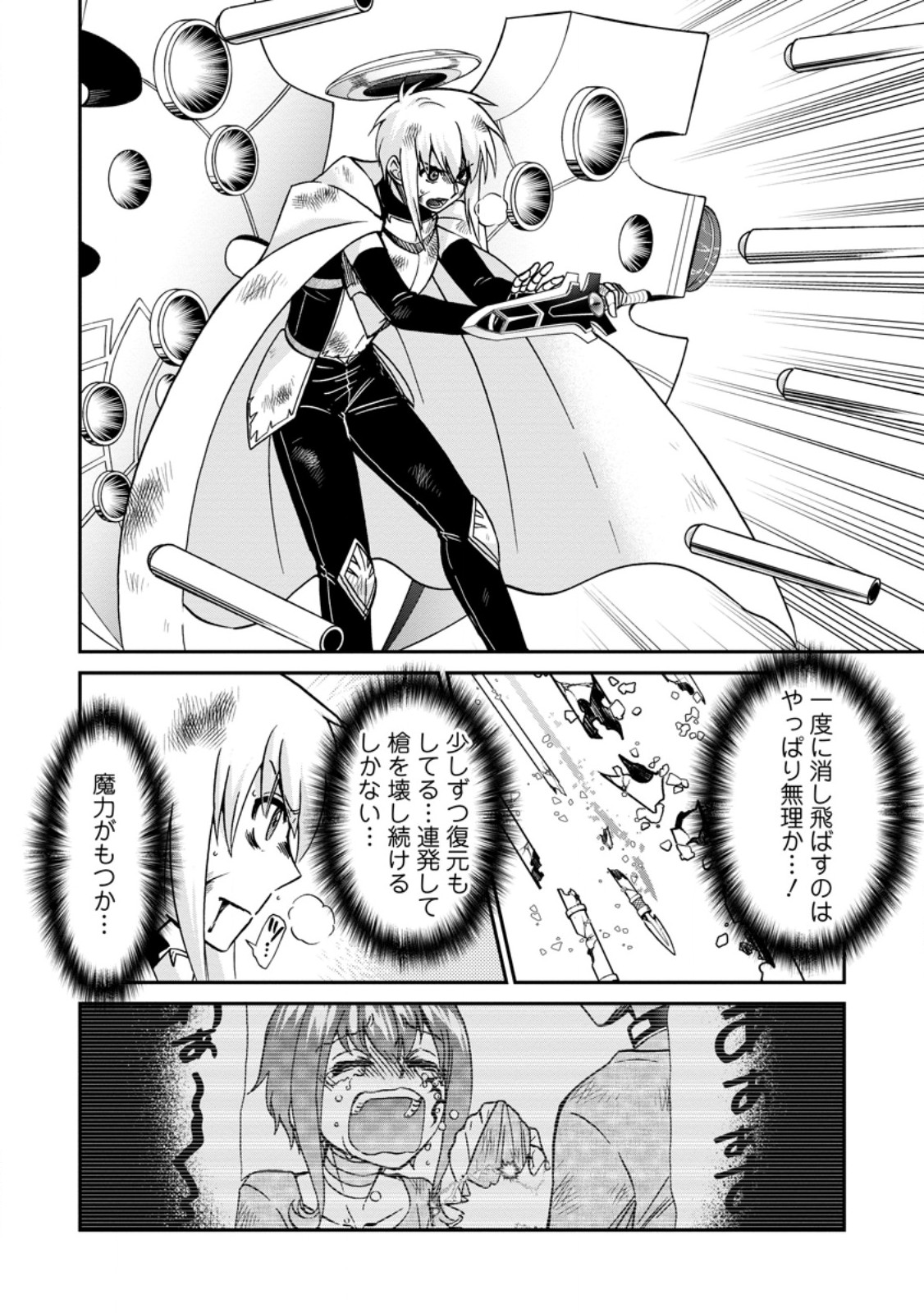 Isekai Shoukan wa Nidome Desu Chapter 71.2 1ページ