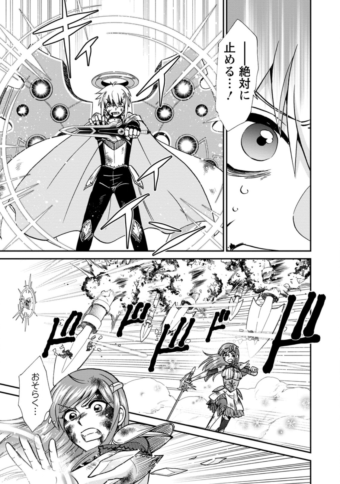 Isekai Shoukan wa Nidome Desu Chapter 71.2 2ページ