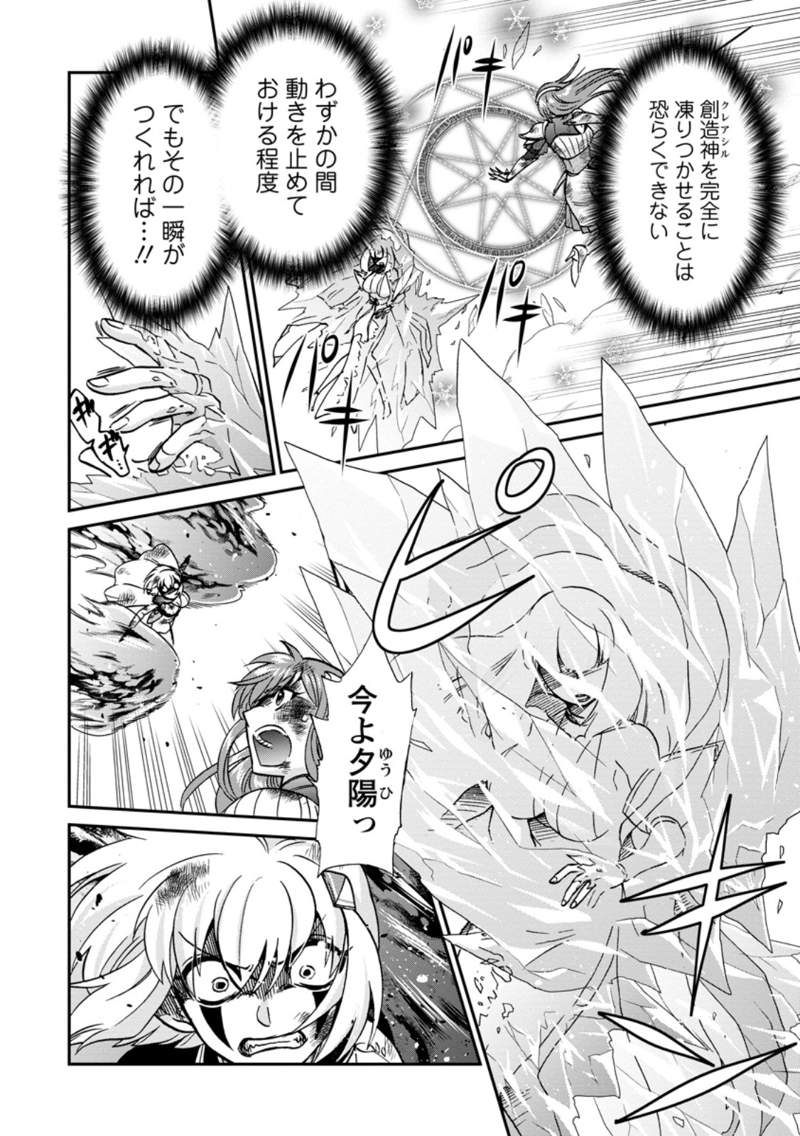Isekai Shoukan wa Nidome Desu Chapter 71.2 3ページ