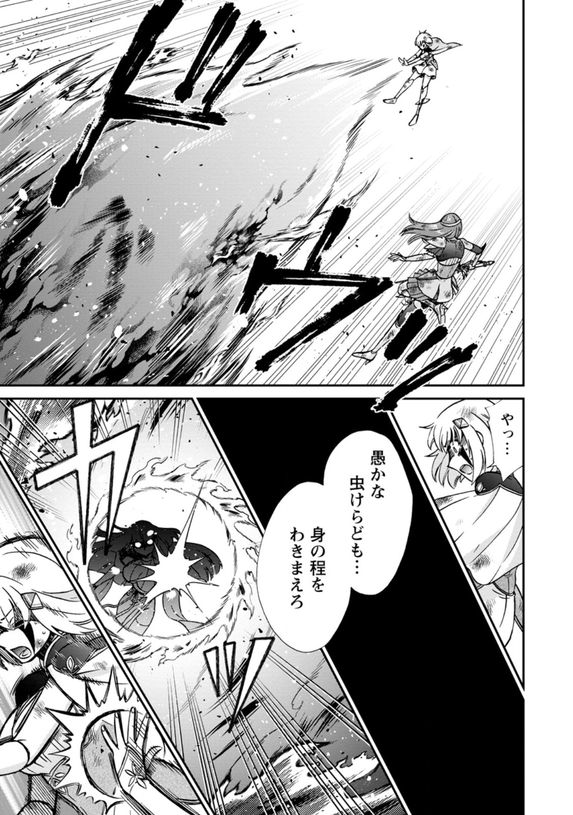 Isekai Shoukan wa Nidome Desu Chapter 71.2 4ページ
