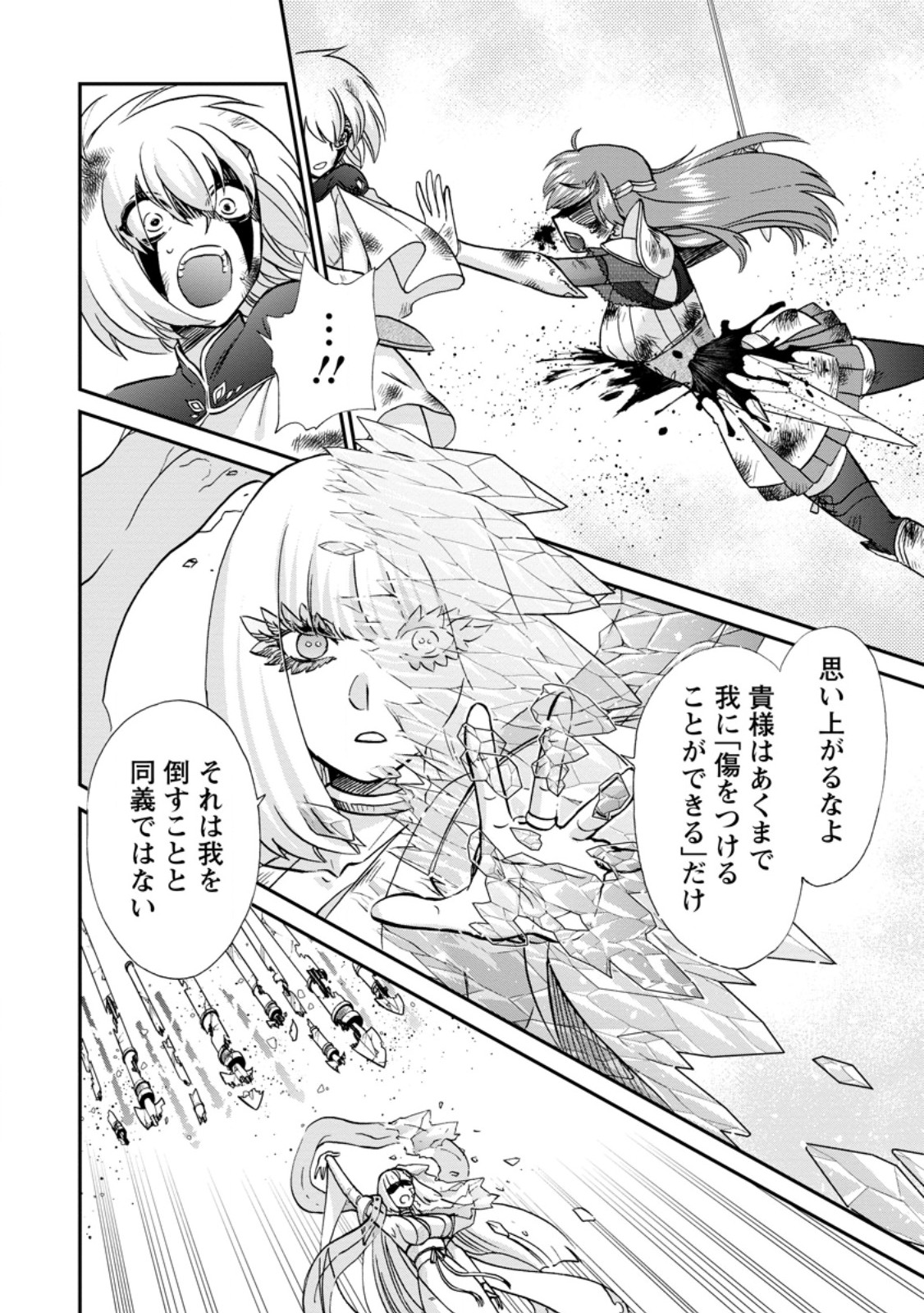 Isekai Shoukan wa Nidome Desu Chapter 71.2 5ページ