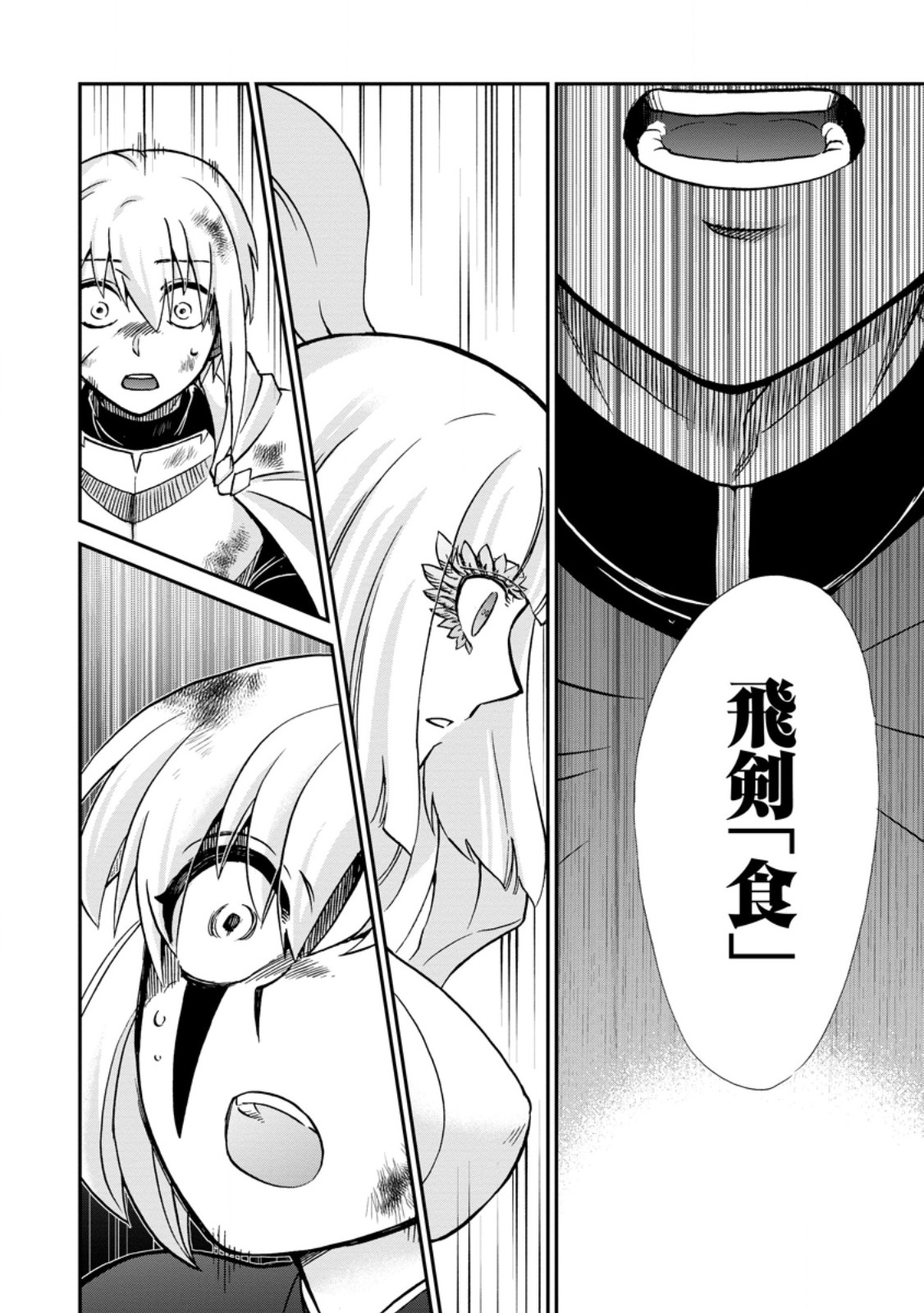 Isekai Shoukan wa Nidome Desu Chapter 71.2 7ページ