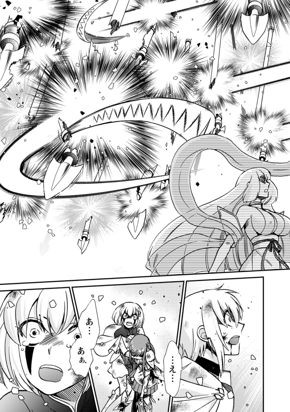 Isekai Shoukan wa Nidome Desu Chapter 71.2 10ページ
