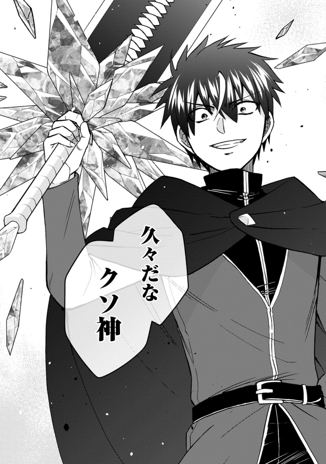Isekai Shoukan wa Nidome Desu Chapter 71.3 2ページ