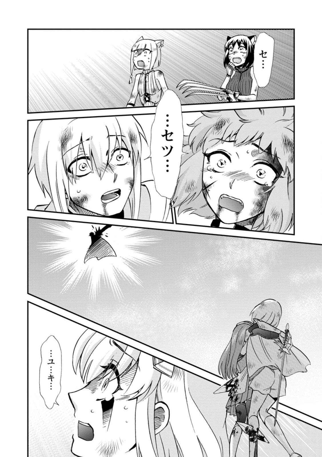 Isekai Shoukan wa Nidome Desu Chapter 71.3 3ページ