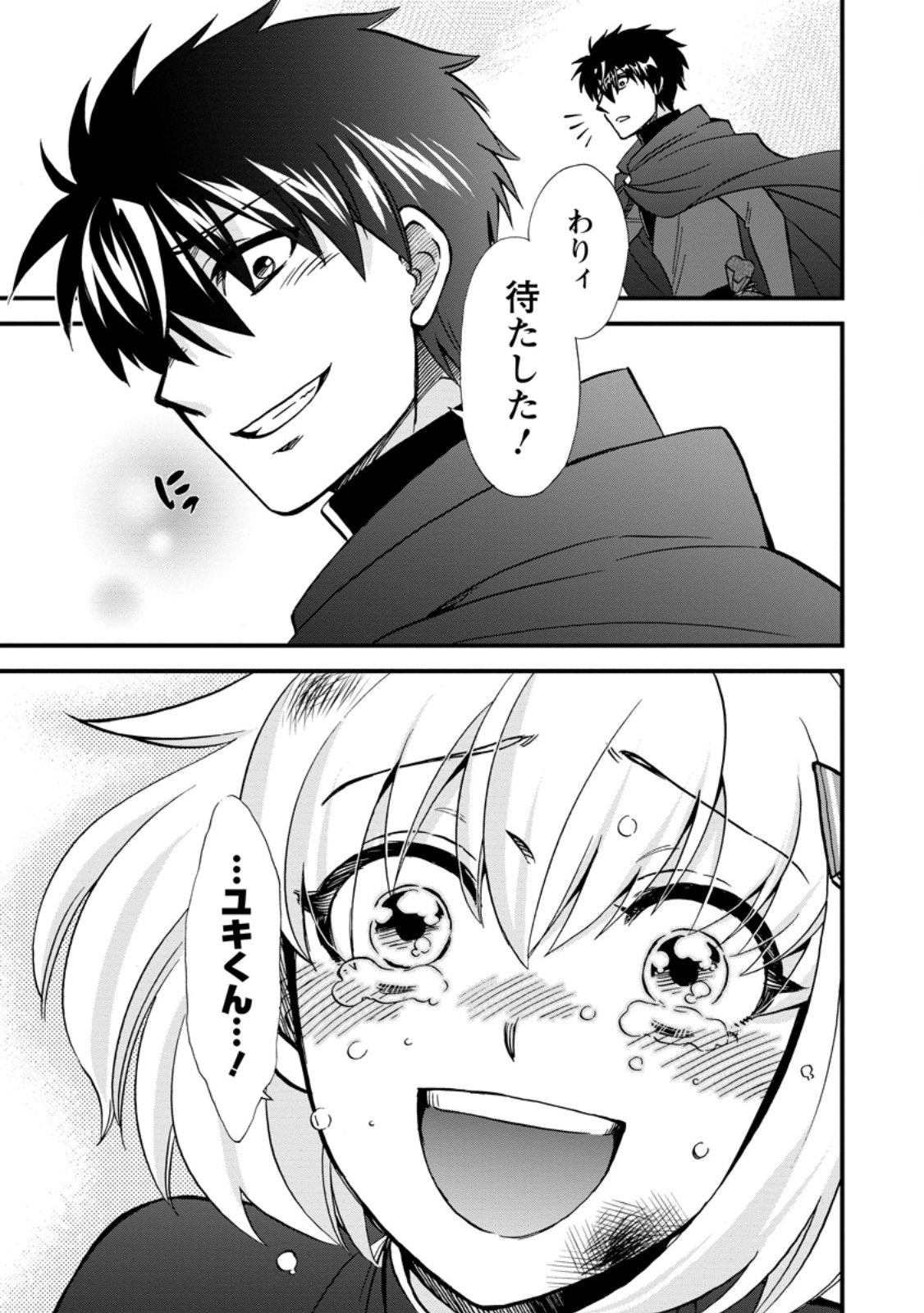 Isekai Shoukan wa Nidome Desu Chapter 71.3 4ページ