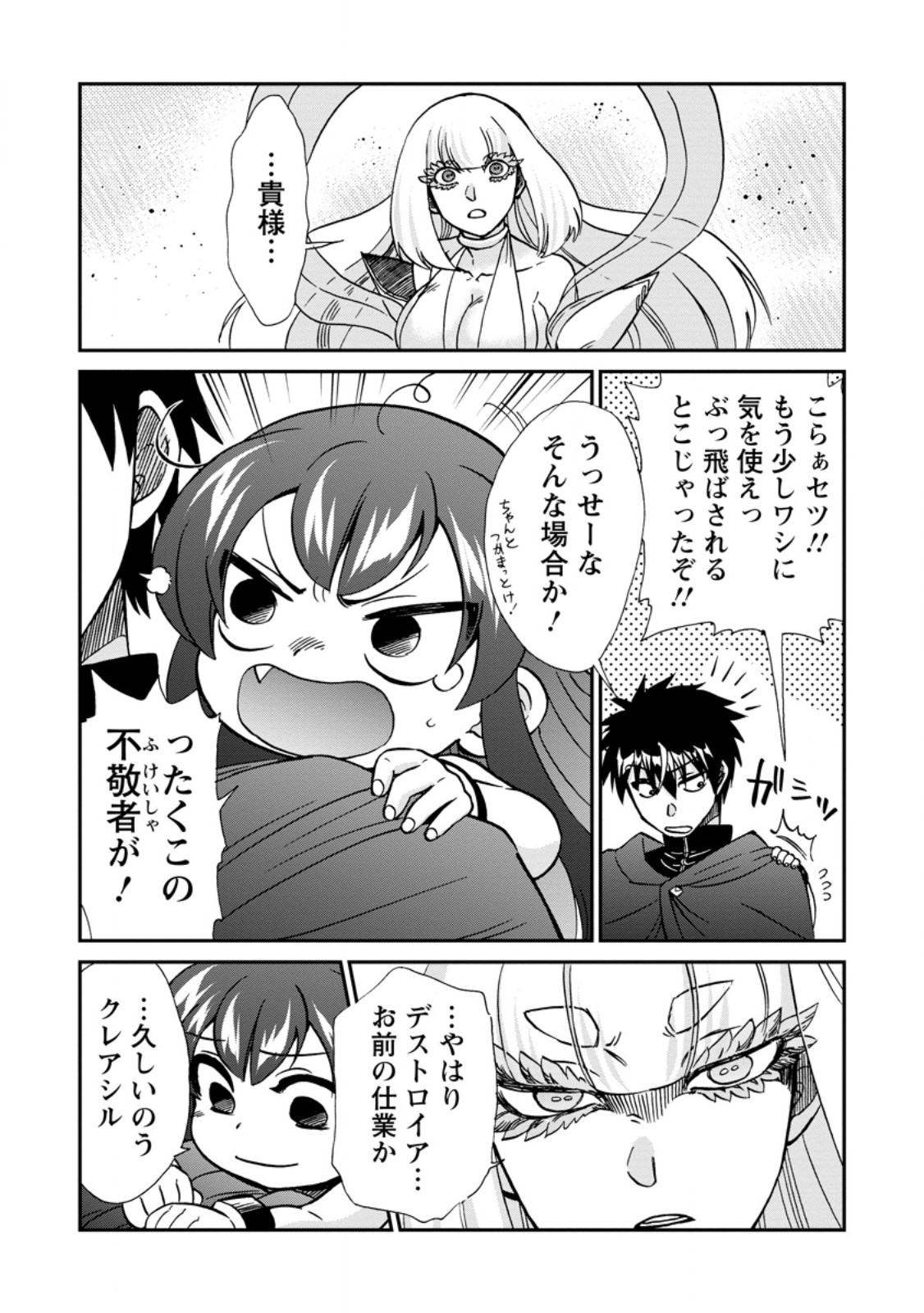 Isekai Shoukan wa Nidome Desu Chapter 71.3 5ページ