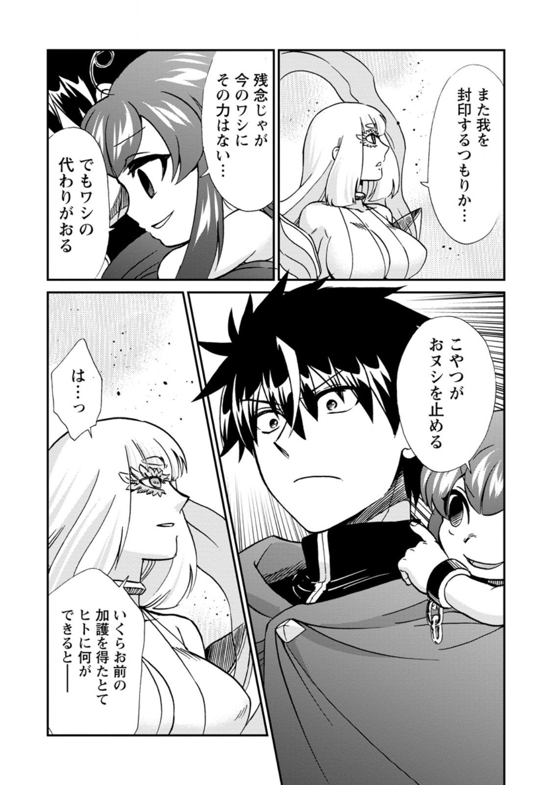 Isekai Shoukan wa Nidome Desu Chapter 71.3 6ページ