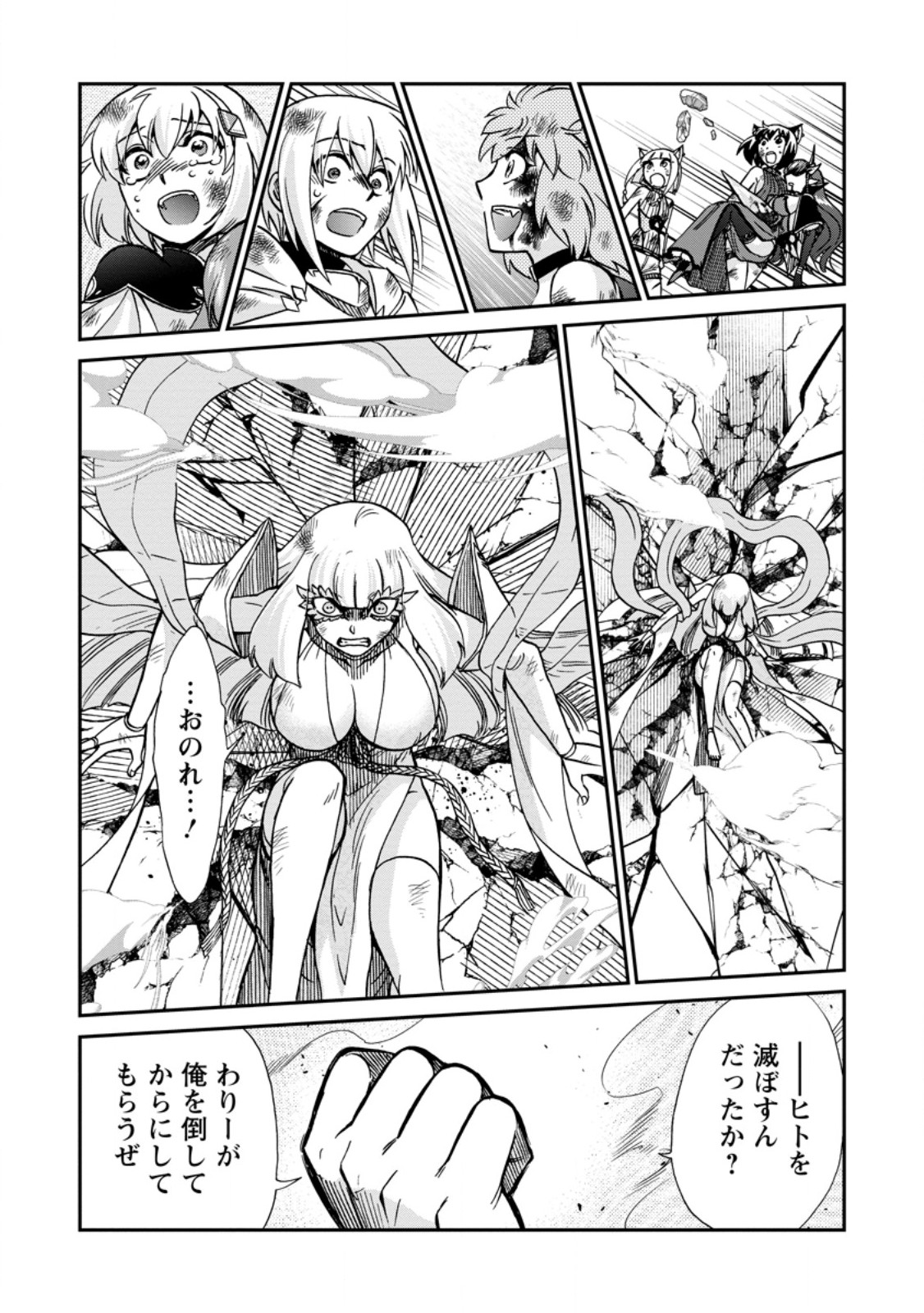 Isekai Shoukan wa Nidome Desu Chapter 71.3 10ページ