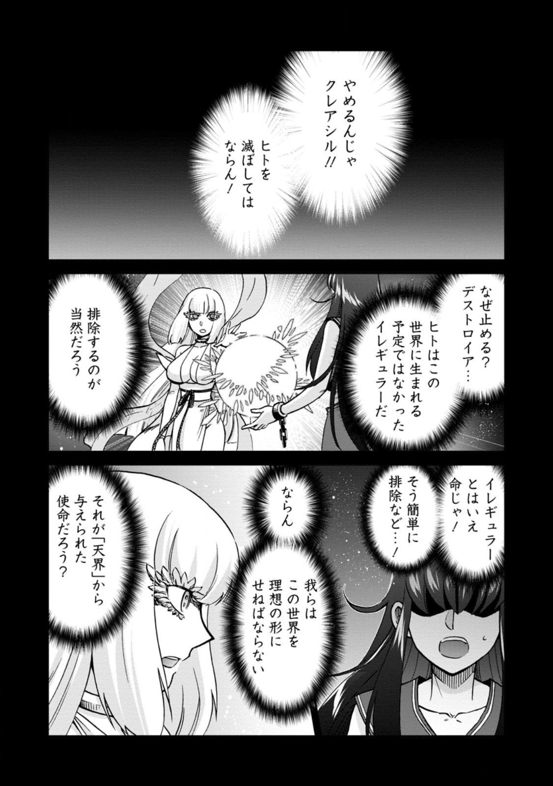 Isekai Shoukan wa Nidome Desu Chapter 72.1 1ページ