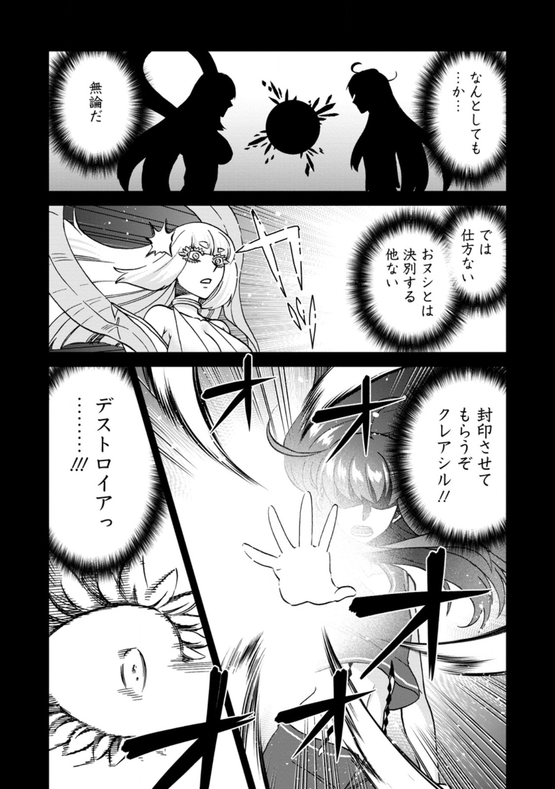 Isekai Shoukan wa Nidome Desu Chapter 72.1 2ページ