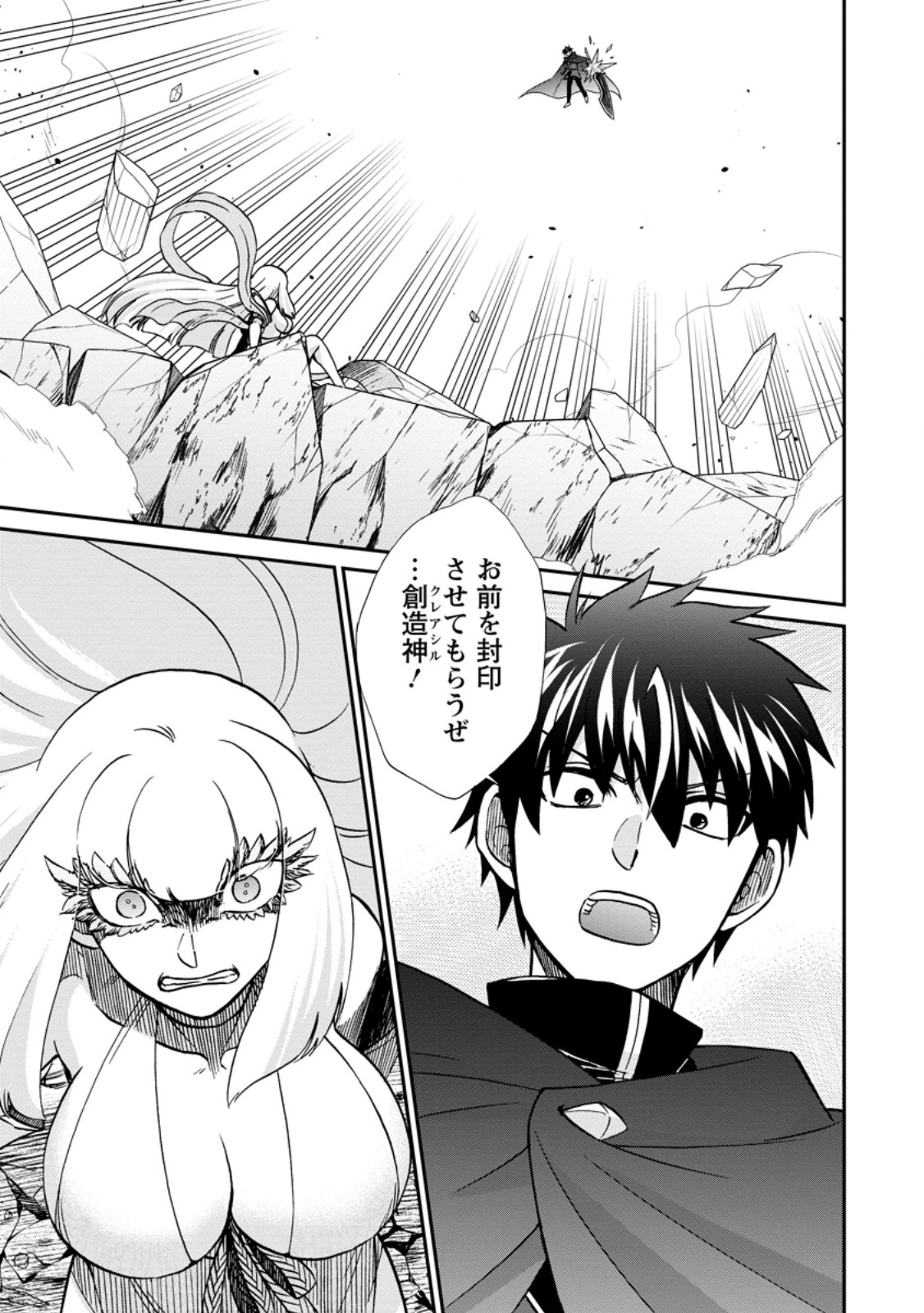 Isekai Shoukan wa Nidome Desu Chapter 72.1 3ページ
