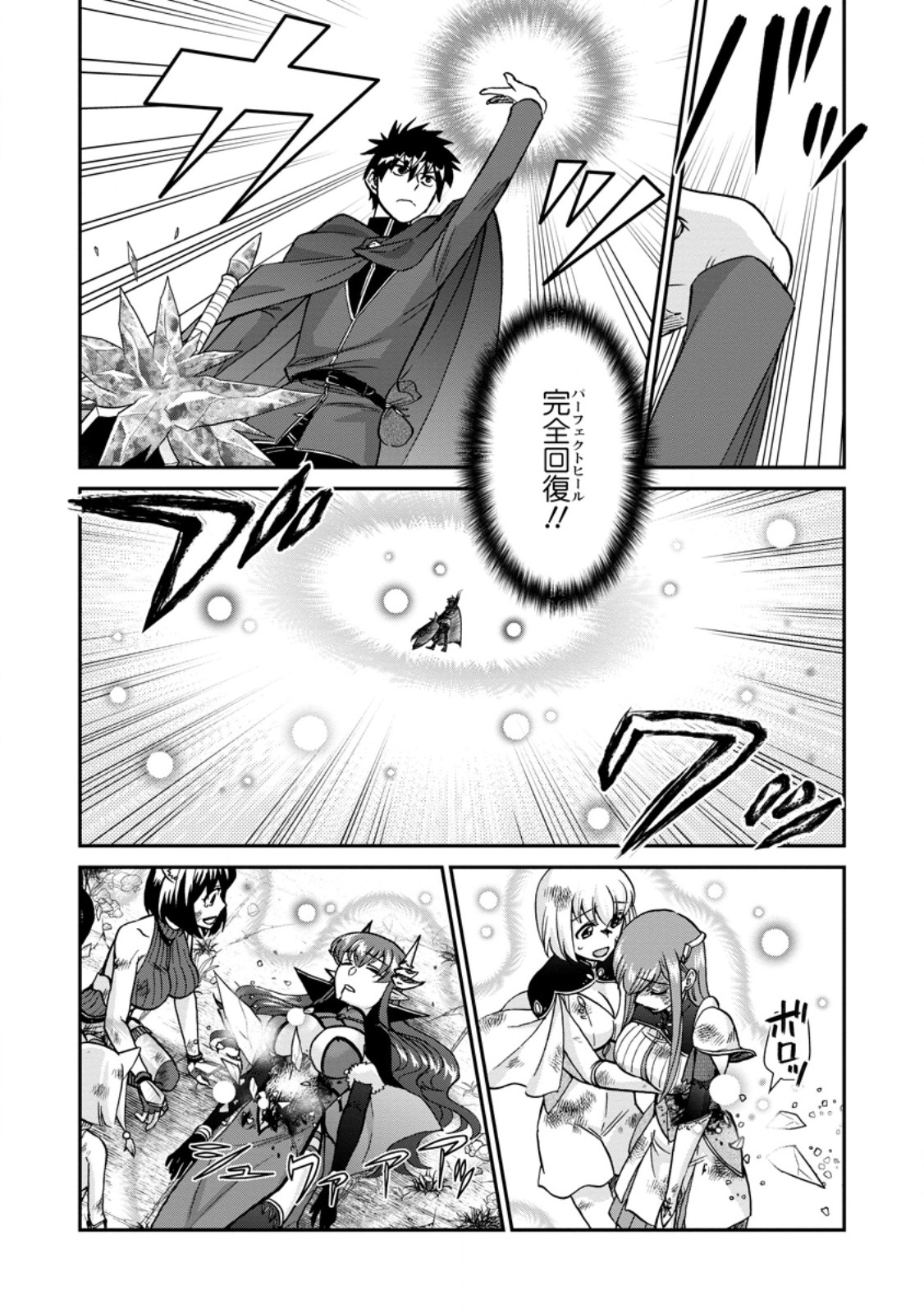Isekai Shoukan wa Nidome Desu Chapter 72.1 4ページ