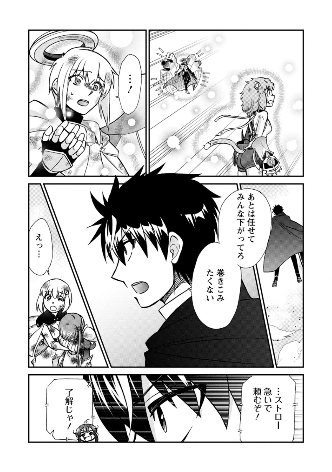 Isekai Shoukan wa Nidome Desu Chapter 72.1 5ページ