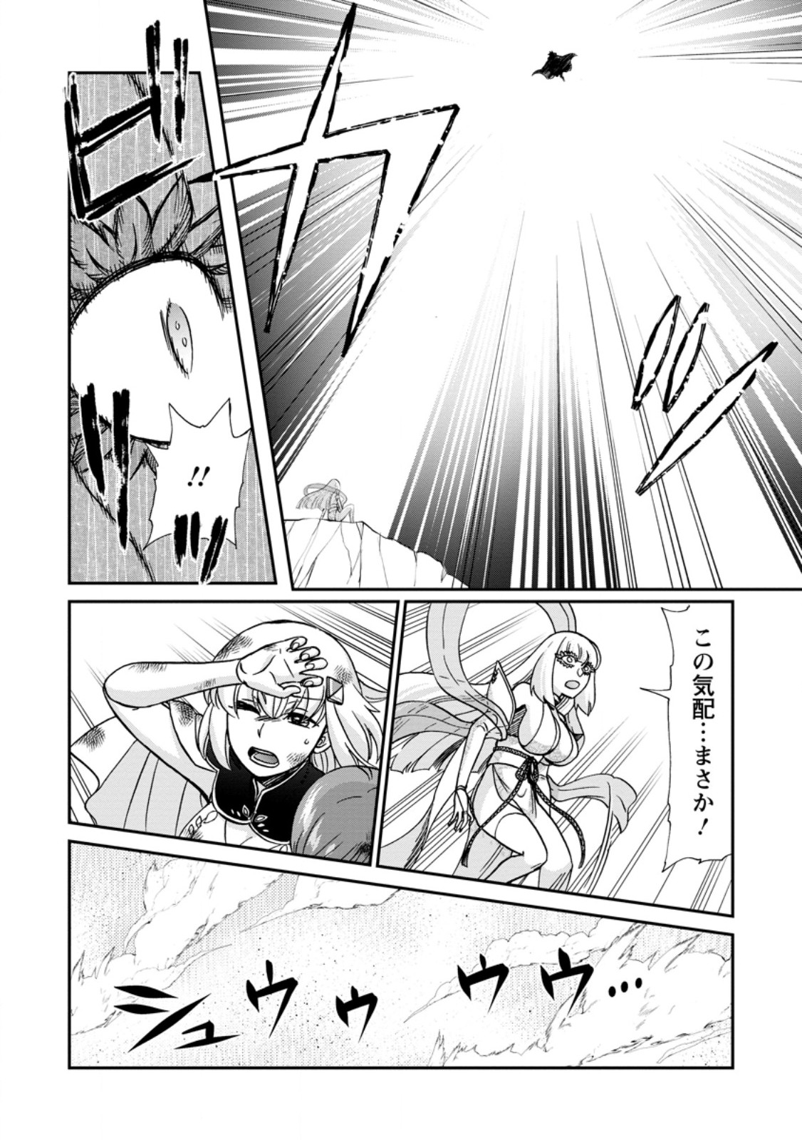 Isekai Shoukan wa Nidome Desu Chapter 72.1 6ページ