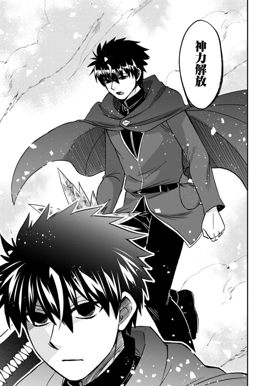 Isekai Shoukan wa Nidome Desu Chapter 72.1 7ページ