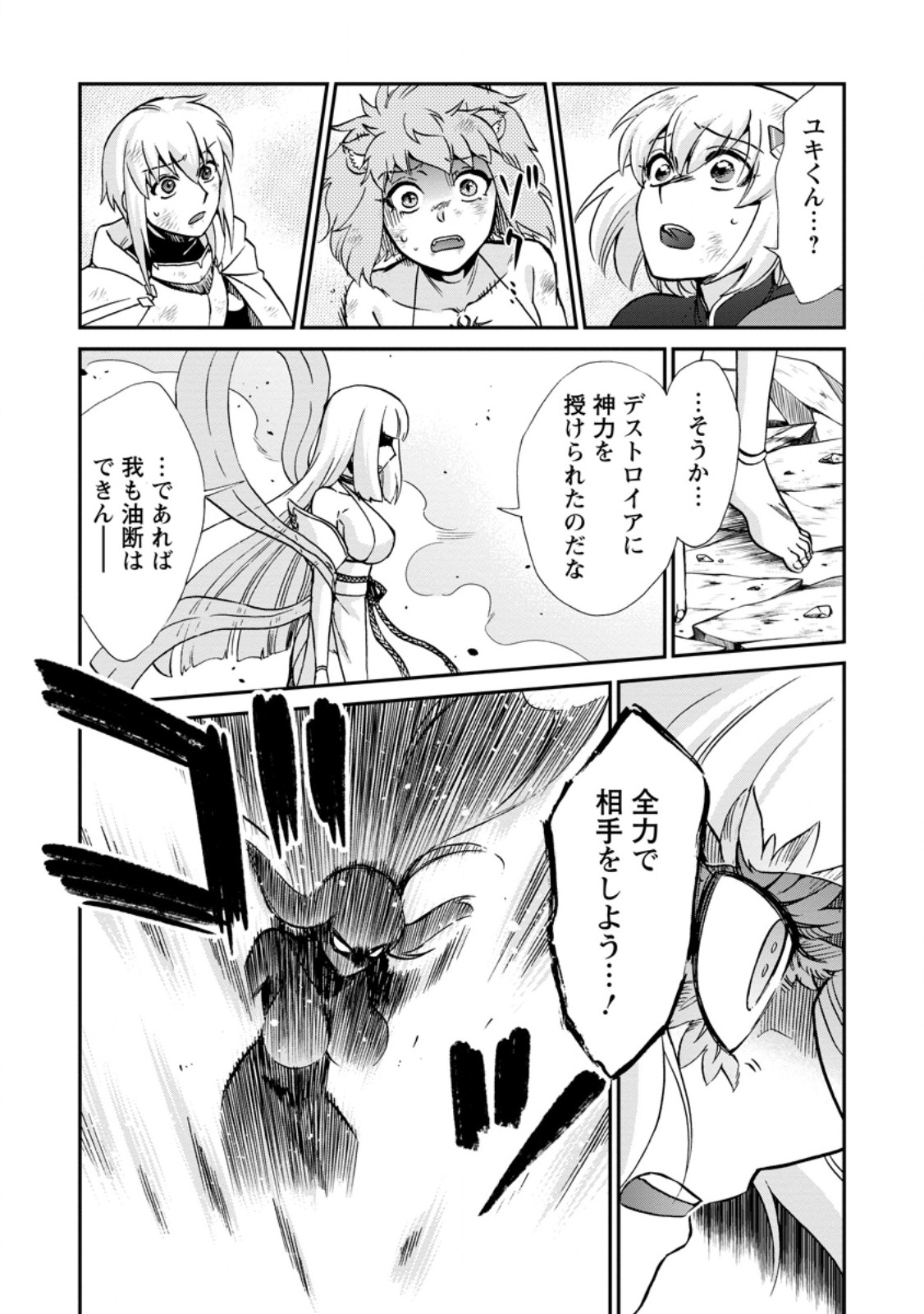 Isekai Shoukan wa Nidome Desu Chapter 72.1 8ページ