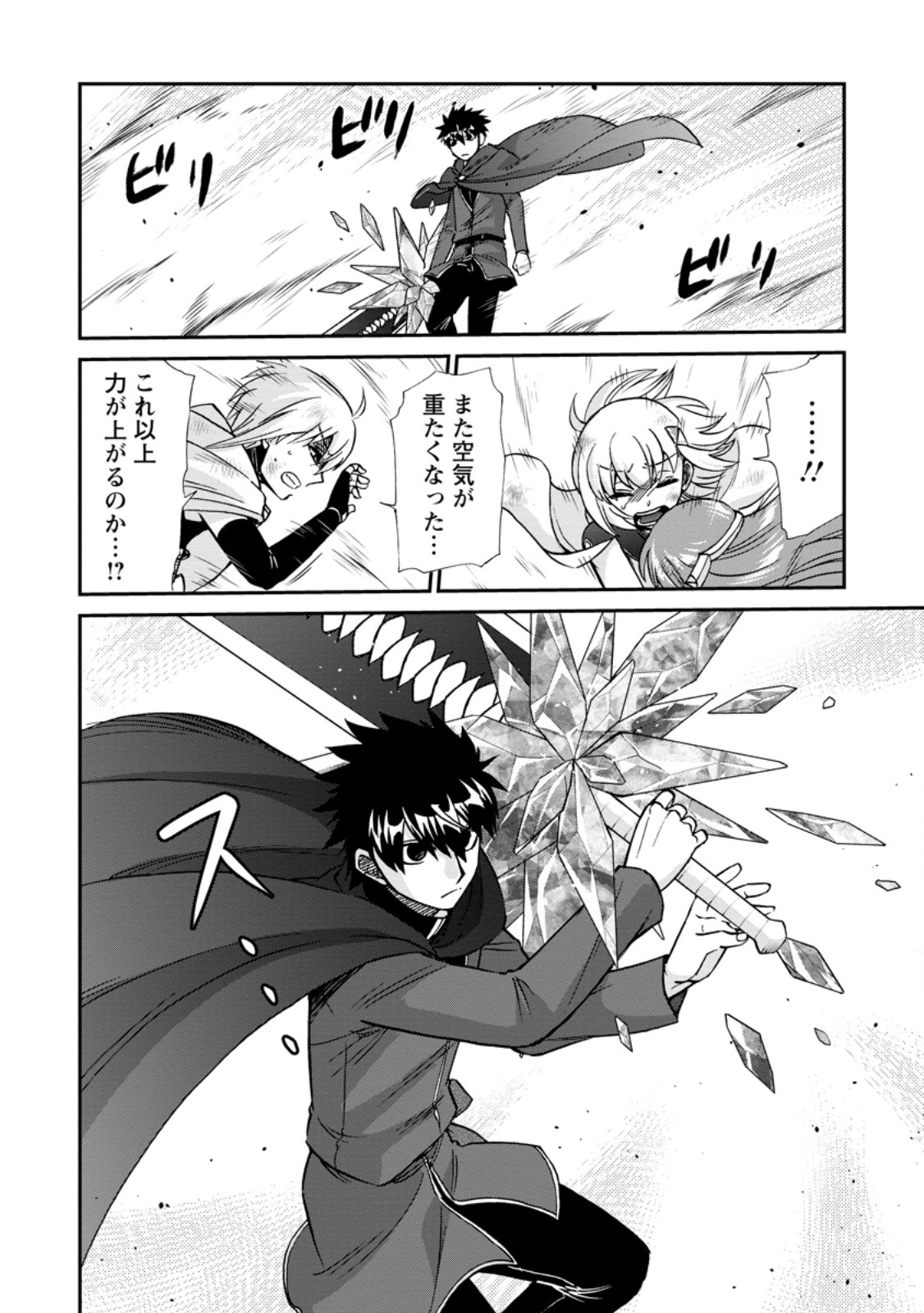 Isekai Shoukan wa Nidome Desu Chapter 72.1 10ページ
