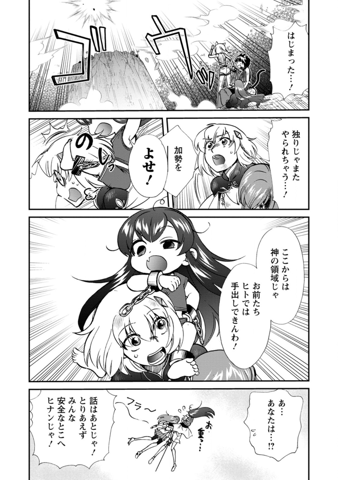 Isekai Shoukan wa Nidome Desu Chapter 72.2 2ページ