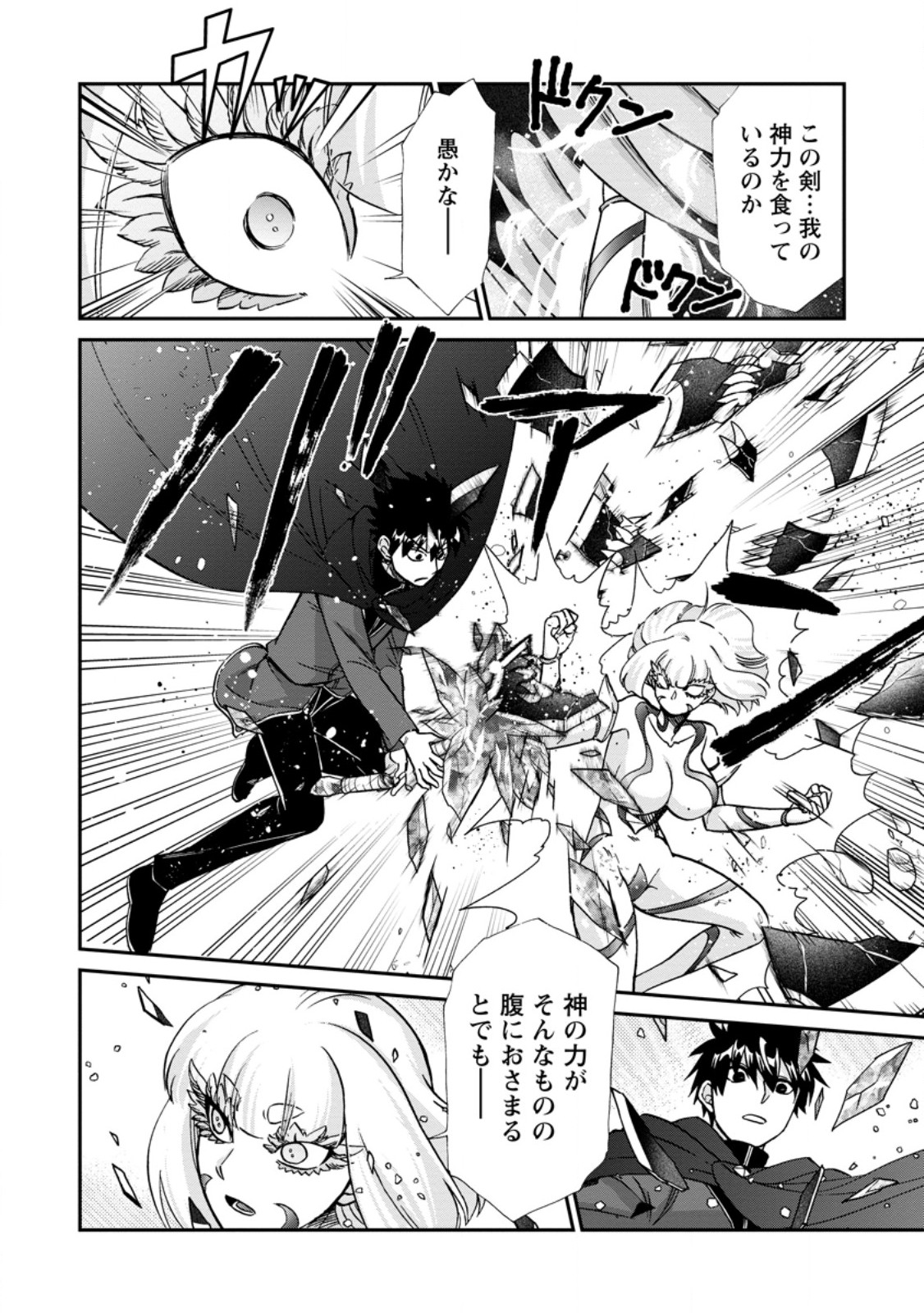 Isekai Shoukan wa Nidome Desu Chapter 72.2 11ページ