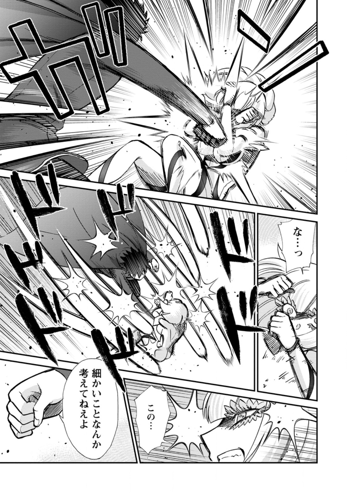 Isekai Shoukan wa Nidome Desu Chapter 72.2 12ページ