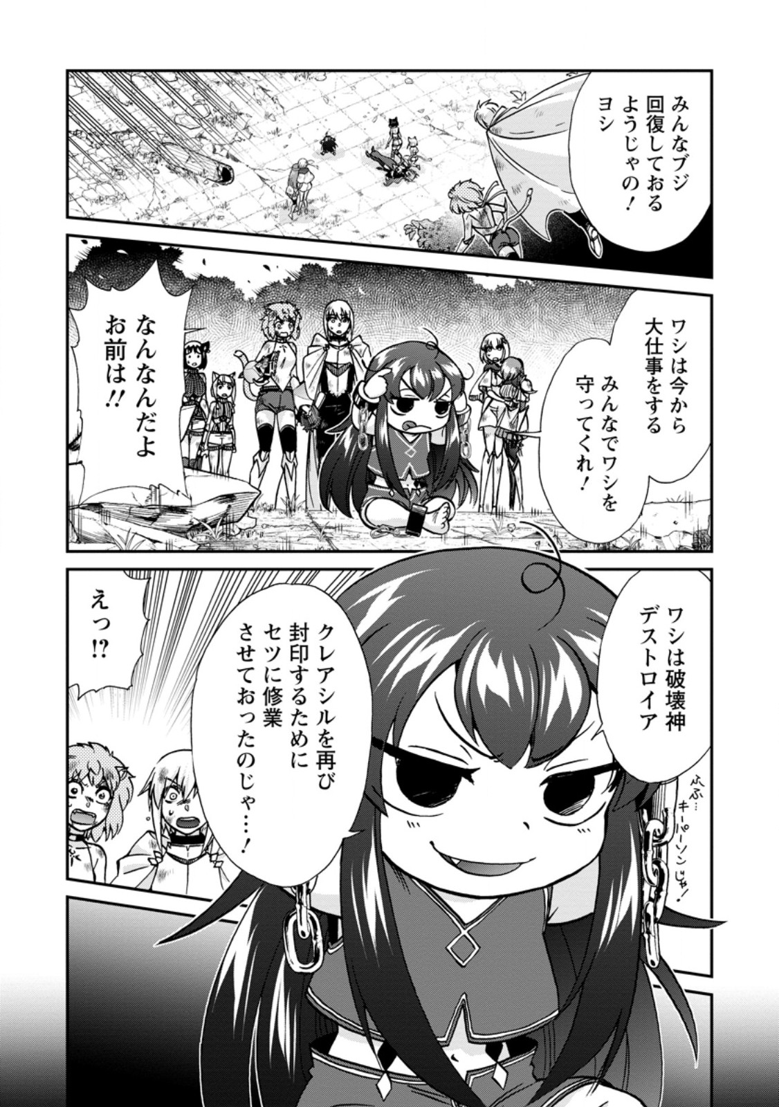 Isekai Shoukan wa Nidome Desu Chapter 72.2 3ページ