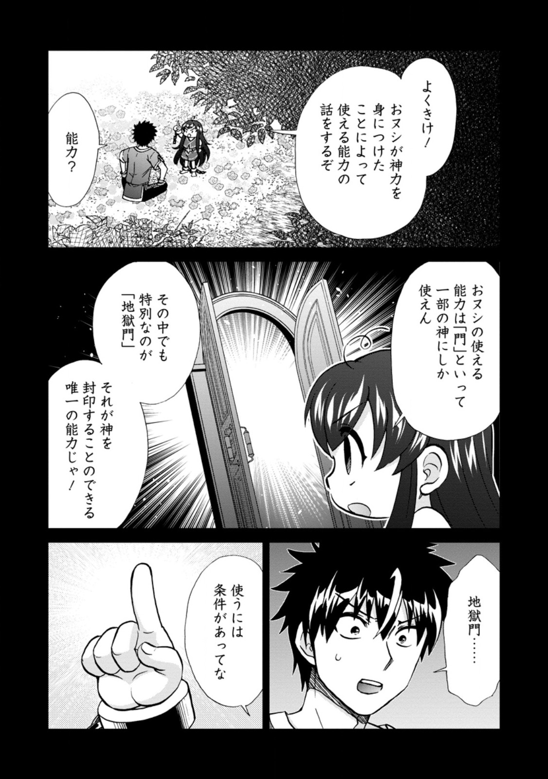 Isekai Shoukan wa Nidome Desu Chapter 72.2 4ページ