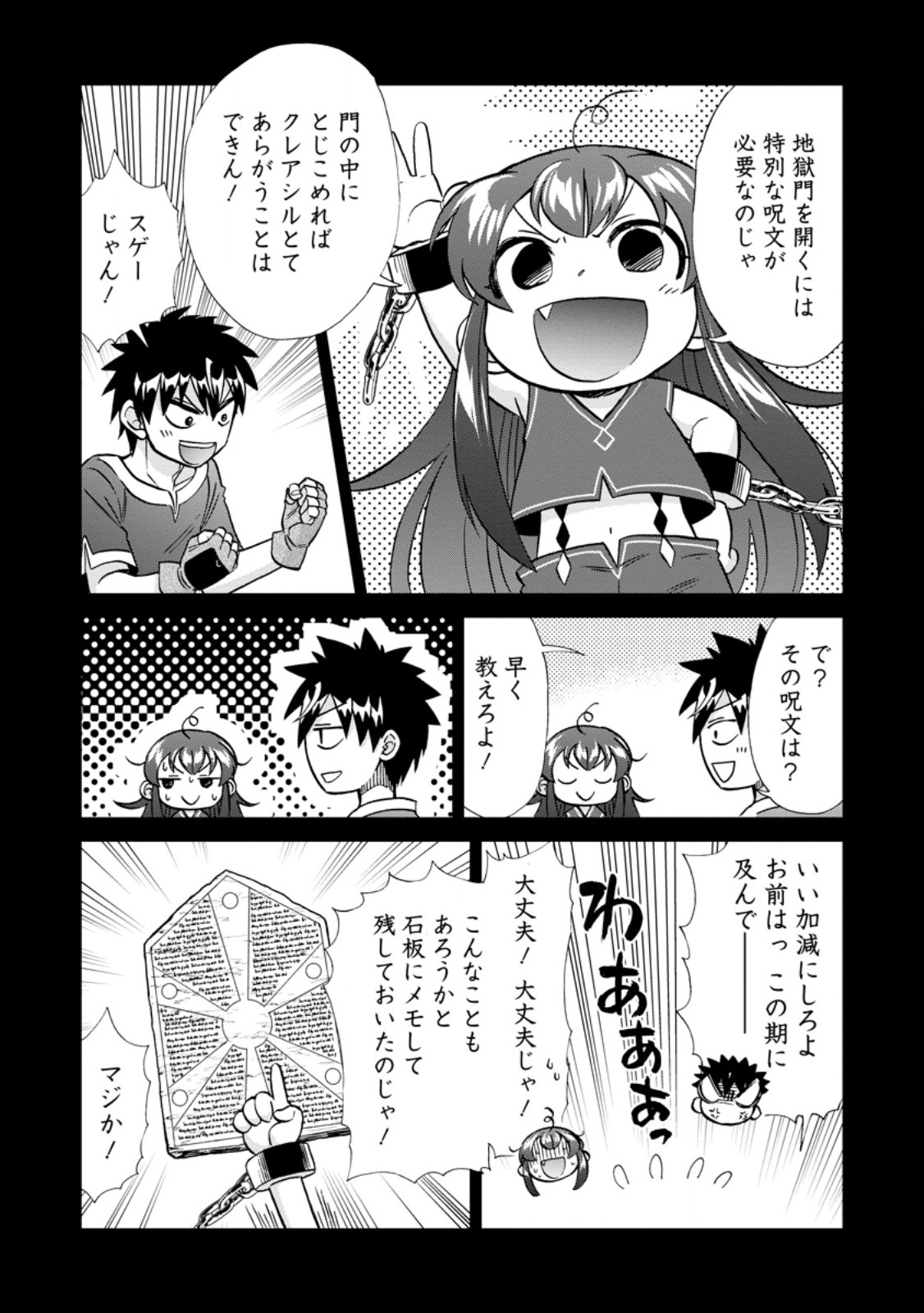 Isekai Shoukan wa Nidome Desu Chapter 72.2 5ページ