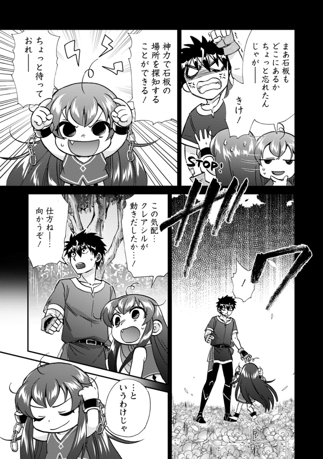 Isekai Shoukan wa Nidome Desu Chapter 72.2 6ページ